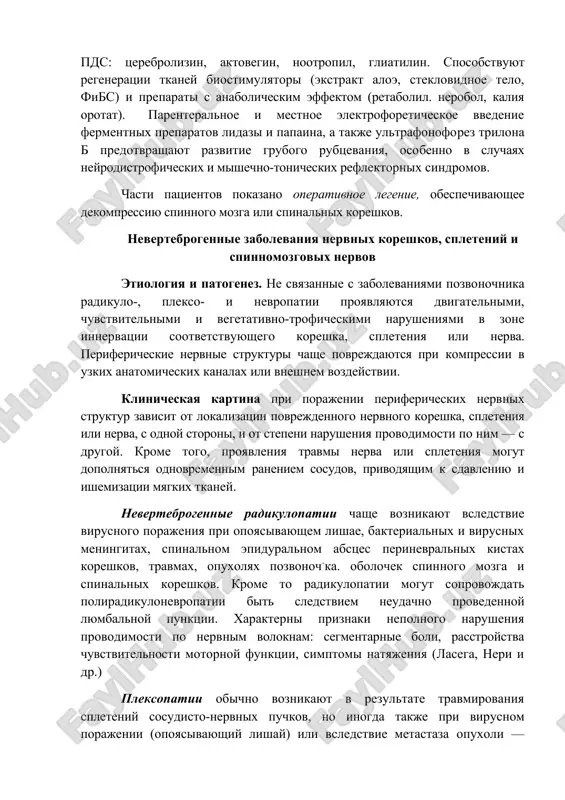 mentnix preparatov (kontrikal, gordoks). naibolee chasto provodyatsya paravertebralnie blokadi na urovne porajennix nds, pokazannie i pri koreshkovix bolevix sindromax. pr izvodyatsya takje infiltratsii anestetikov v okolosustavnie tkani, mejostistie svyazki i prikreplyayushiesya k pozvonochniku mishtsi. bolee prodoljitelnoe boleutolenie i rasslablenie naprya- jeniix mishts obespechivayut blokadi s vvedeniem v dvigatelnie tochki etix mishts smesi 40° spirta s novokainom ili ksilokainom. pri intensivnom bolevom sindrome visoko effektivni metodi refleksoterapii: igloukalivanie, tormoznie metodiki tochechnogo i lineynogo massaja, segmentarniy ili vibratsionniy massaj. po mere stixaniya boli k reflektornomu massaju postepenno dobavlyayutsya myagkie priemi klassicheskogo massaja. s pervix dney lecheniya naznachaetsya protivobolevaya fizioterapiya: diadinamicheskie i sinusoidalnie modulirovannie toki, ultrafioletovoe obluchenie v eritemnix dozax, nizkochastotnaya magnitoterapiya. lekarstvennaya terapiya v podostroy stadii vertebrogennix sindromov prizvana obespechit optimalniy fon nemedikamentoznix metodov lecheniya. prodoljaetsya ispolzovanie vitaminov gruppi v i e, naznachayutsya antixolinesteraznie preparati (prozerin, amiridin, ubretid i dr.), stimulyatori obmennix protses i lokalnoy gemodinamiki v porajennix pds: tserebrolizin, aktovegin, nootropil, …