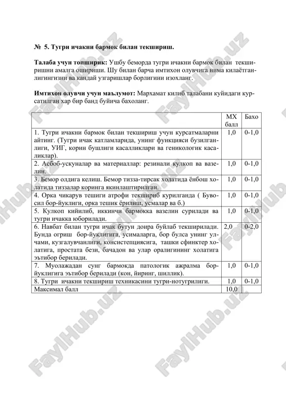 rik). 1,0 0-1 7. obraztsov-merfi simptomini aniklash : kaftni ung kovurga yoyi soxasiga kuyib turganimizda nafas olishning yukori chukkisida kuchli ogrik. 1,5 0-1,5 8.frenikus simptomini aniklash – m. sternocleidomastoideus oyoklari orasi paypaslanganda diafragmal nerv nuktasida ogrik. 1,0 0-1 9. teri gipersteziya zonalarini aniklash ( zaxarin-ged) ung kukrak pastki kirrasi buylab va 9-11 kovurga soxalarida. 1,5 0-1,5 maksimal ball 10 № 9. kon okishni jgut bilan tuxtatish. talaba uchun topshirik: ushbu bemorda kon okishini tuxtatish uchun kursatmani aniklang va uni vaktincha tuxtatishni amalga oshiring, shu bilan barcha imtixon oluvchiga nima kilayotganligizni izoxlang. imtixon oluvchi uchun ma'lumot: marxamat kilib talabani kuydagi kursatilgan xar bir band buyicha baxolang. mx ball baxo 1. jgut oyok va kul yirik arteriyalari shkastlanganda kon okishni vatincha tuxtatish uchun kuyiladi. 1,0 0-1 2. kerakli asboblar- esmarx jguti, jgut ninsi, yumshok material 1,0 0-1 3. jgut kuyuvchi oyok yoki kulning tashkari tomonidan turib, jgutni ichkari tomonidan utkazadi. 1,0 0-1 …