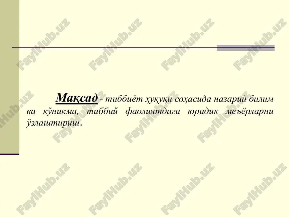 assasasining davolovchi shifokori, bo'lim mudiri yoki tekshirish va davolashda bevosita qatnashayotgan boshqa mutaxassislar beradi. davomi kasallik kechishi nomaqbo'l deb taxmin qilingan hollarda bu haqda fuqaroga va basharti uning o'zi oila a'zolariga xabar qilishni taqiqlamagan va bunday ma'lumot berilishi uchun biror shaxsni tayinlamagan bo'lsa, bemorning oila a'zolariga tibbiy-odob me'yorlariga rioya qilgan holda xabar qilinishi kerak. fuqaroning talabiga muvofiq unga sog'lig'ining holatini aks ettiruvchi tibbiy hujjatlardan ko'chirmalar beriladi. fuqaroning tibbiy hujjatlarida aks etgan ma'lumotlar shifokorlik siri bo'lib, u faqat ushbu qonun 45-moddasining uchinchi qismida nazarda tutilgan asoslardagina fuqaroning roziligisiz taqdim etilishi mumkin. 26-modda. tibbiy aralashuvga rozilik berish fuqaroning o'z kasaliga doir ma'lumotlarni bilgan holda o'z ixtiyori bilan rozilik berishi tibbiy aralashuvning dastlabki zarur shartidir. fuqaroning ahvoli o'z hoxish-irodasini izhor etishga imkon bermaydigan, tibbiy aralashuvni esa kechiktirib bo'lmaydigan hollarda fuqaroning manfaatini ko'zlab tibbiy aralashuvni amalga oshirish masalasini konsilium hal qiladi, basharti konsilium yig'ishning iloji bo'lmagan taqdirda esa keyinchalik davolash-profilaktika muassasasining mansabdor shaxslarini xabardor …