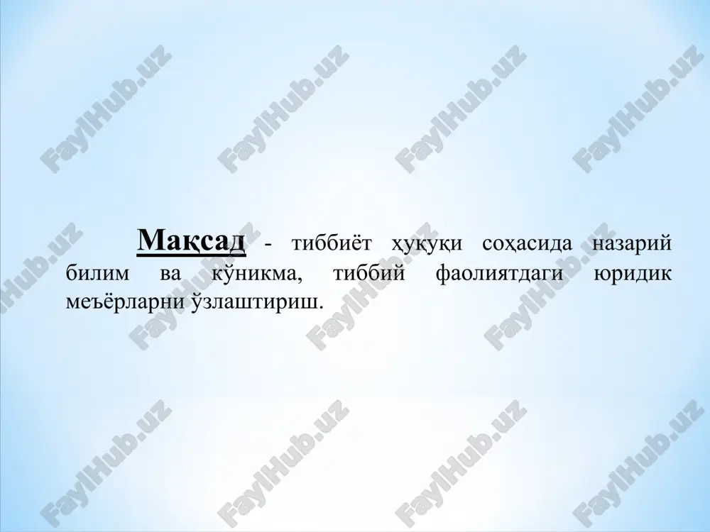 shuningdek xususiy farmatsevtika faoliyati bilan shug'ullanuvchi jismoniy shaxslar kiradi; sog'liqni saqlashning xususiy va boshqa xil tizimlariga taalluqli davolash-profilaktika muassasalari fuqarolarning ayrim guruhlariga bepul tibbiy xizmat ko'rsatadilar. bunday xizmatlarning hajmi, ro'yxati, ularni ko'rsatish tartibi hamda kompensatsiyasi o'zbekiston respublikasi vazirlar mahkamasi tomonidan belgilanadi sog'liqni saqlashning xususiy va boshqa xil tizimlarida faqat qonun hujjatlarida belgilangan tartibda qo'llanilishiga ruxsat etilgan profilaktika, tashxis qo'yish hamda davolash vositalaridan foydalaniladi. sog'liqni saqlashning xususiy va boshqa xil tizimlari belgilangan tartibda tibbiy hujjatlarni yuritishi hamda statistika ma'lumotlarini taqdim etishi shart. 13-modda. fuqarolarning sog'liqni saqlash huquqi o'zbekiston respublikasida fuqarolari sog'liqni saqlash borasida dahlsiz huquqqa egadirlar. davlat yoshi, jinsi, irqi, millati, tili, dini, e'tiqodi, shaxsiy va ijtimoiy mavqeidan qat'i nazar fuqarolarning sog'lig'i saqlanishini ta'minlaydi. davlat fuqarolarda kasalliklarning har qanday shakllari borligidan qat'i nazar, ularning kamsitishlardan himoya qilinishini kafolatlaydi. ushbu qoidani buzishda aybdor bo'lgan shaxslar qonunda belgilangan tartibda javobgar bo'ladilar. 16-modda. fuqarolarning tibbiy-ijtimoiy yordam olish huquqi kasal bo'lib qolganda, mehnat layoqatini yo'qotganda …