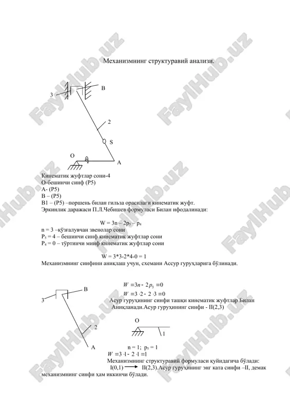 g2 =17n pi2 = 1994,6n; g3 = 6,8 n pi3 = 580,8n; rx = 3272,6 n μr =rx\rx = 3276,6\200 = 16,383 n\mm ma'lum kuchlarning vektor uzunliklari : rt12 = rt12\ μr = 683,2\16,383 =41,7mm g2 = g2\ μr =1,03mm pi2 = pi2\ μr =121,75 mm pi3 = pi3\ μr =35,45 mm kuch rejasidan noma'lum reaktsiya kuchlarining miqdorlari aniqlanadi: rn12 = rn12* μr =76,47*16,383 =1252,8 n r03 = r03* μr =130,21*16,383=2133 n r12 = r12* μr =87,02*16,383 =1425,65 n ikkinchi va uchinchi zvenolar (porshen va shatun) orasidagi reaktsiya kuchini – r32 -aniqlash uchun vektor muvozanat tenglamasi yoziladi va shu tenglama asosida kuch rejasi quriladi: r23 = r23* μr =104,89*32,766 =3436,8 h ikkinchi va uchinchi zvenolardagi noma'lum kuchlarni aniqlangandan so'ng, 1-zveno ustun bilan chiziladi va barcha ta'sir etayotgan kuch vektorlari ma'lum nuqtalarga ko'yiladi. krivoshipning «a” nuqtasiga muvozanotlovchi kuch vektori rm krivoshipga perpendikulyar yo'naltirilib, uning miqdori 1-zvenodagi barcha kuchlardan «o” nuktasiga nisbatan …
