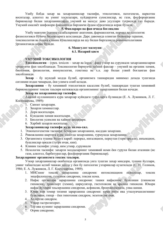 allikning klinik belgilarga karab diagnoz kuyiladi. 2. instrumental diagnostika. davolavchi vrach va davolash muassasasi imkoniyatlaridan kelib chikkan xolda aniklanadi. ekgda yurak, eeg da bosh miya, mvb va soatlik diurezni nazorat kilish kichik kon aylanish doirasi tug'risida ma'lumot beradi. 3. toksikologik laborator diagnostika. toksik moddalarni organizm biologik muxitiga ta'sirini sifat va mikdor jixatidan aniklash. toksinlarni ayrim a'zolar va tizimlarga (jigar, buyrak) ta'sirini aniklash. 4. patomorfologik diagnostika. sud-tibbiyot eksperti tomonidan utkaziladi. utkir zaxarlanishlarning davolash tamoyillari. 1. utkir nafas etishmovchiligi belgilarini bartaraf etish. 2. utkir yurak kon tomir etishmovchiligini bartaraf etish. 3. surilmagan zaxarni chikarib tashlash. 4. surilgan zaxarni chikarib tashlash. 5. antidotlarni kullash. 6. nospetsifik detoksikatsiya. 7. simptomatik terapiya. utkir zaxarlanishlarda organizmni detoksikatsiya usullari 1. tabiiy yullar bilan organizmni tozalash: · oshkozonni yuvish · enterosorbtsiya · jadallashtirilgan diurez · upka giperventilyatsiyasi · gbo · ichak lavaji 2. sun'iy detoksikatsiya va fizio-ximiogemoterapiya. · konni almashlash · plazmaferez · limfa detoksikatsiya · gemo-(plazmo-) dializ …