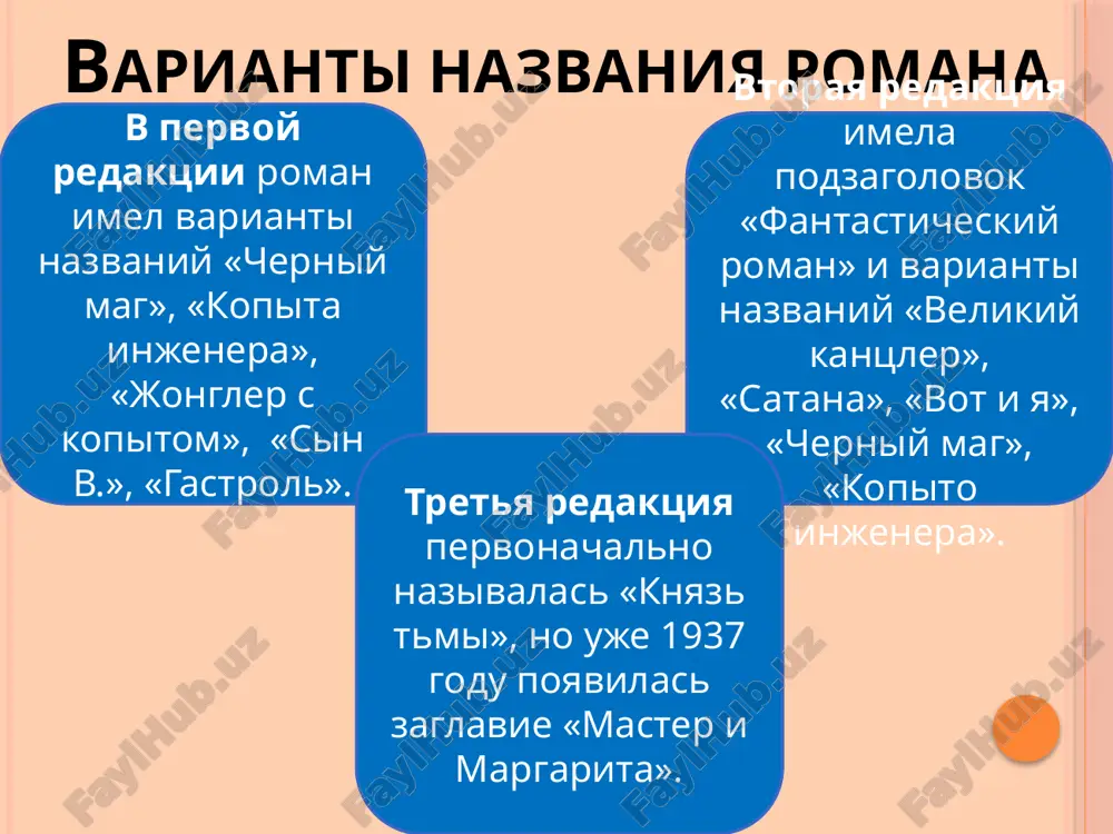 hey, a juyushey bratii, simvol prevrasheniya literaturi v istochnik udovletvoreniya neumerennix appetitov. berlioz mixail aleksandrovich berlioz - predsedatel massolita, raspolagayushegosya v dome griboedova. berlioz poluchal materialnie blaga v obmen na ubejdeniya i otkaz ot svobodi tvorchestva. za eto sleduet nakazanie: on gibnet pod kolesami tramvaya srazu posle razgovora s dyavolom. fotoillyustratsiya jana lure ivan bezdomniy ivan bezdomniy (on je - ivan nikolaevich ponirev) - poet, stanovyashiysya v ep professorom instituta istorii i filosofii. po predskazaniyu volanda, ivan okazivaetsya v sumasshedshem dome. illyustratsiya nikolaya koroleva master obraz mastera - simvol stradaniy, chelovechnosti, iskatelya istini v poshlom mire. vi - pisatel? ya - master. fotoillyustratsiya retrograda master i margarita «ya otchetlivo pomnyu, kak prozvuchal ee golos, nizkiy dovolno-taki, no so srivami, i, kak eto ni glupo pokazalos, chto exo udarilo v pereulke i otrazilos ot jeltoy gryaznoy steni» fotoillyustratsii jana lure margarita v nachale romana margarita - podruga mastera, sostradaya vozlyublennomu, s …