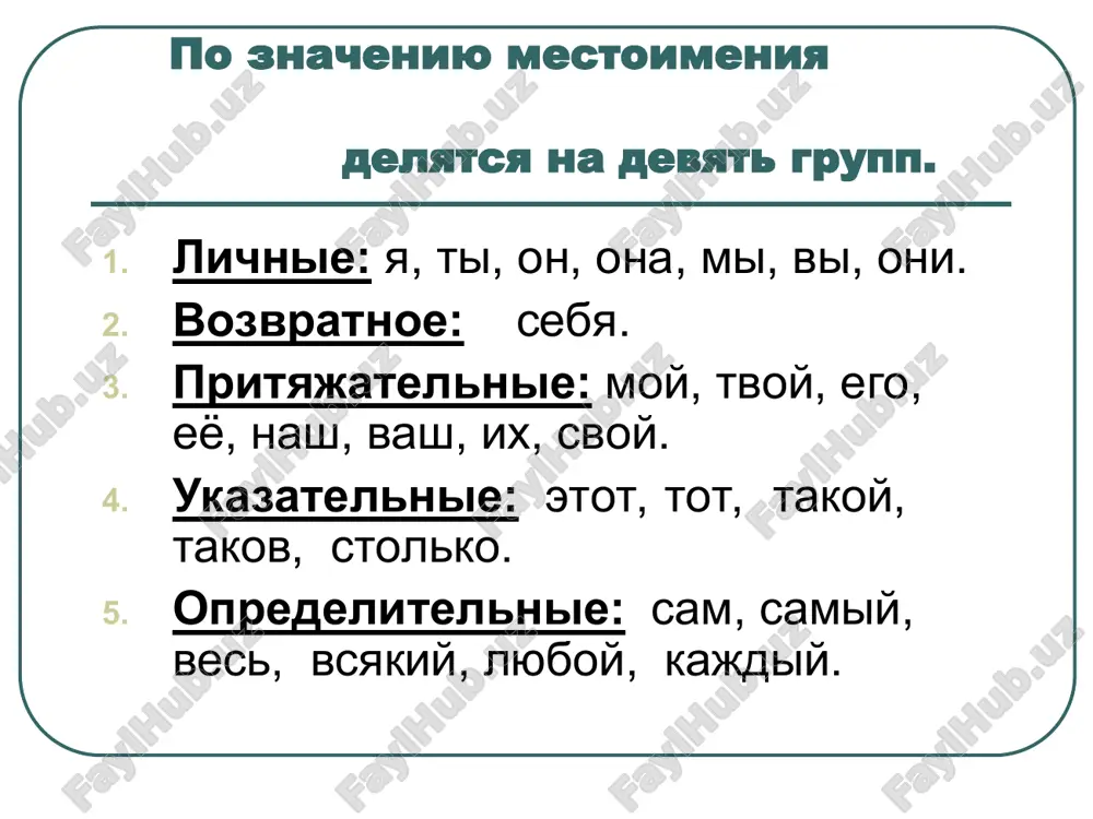 aetsya po rodam, chislam, i padejam tak je kak i mestoimeniya moy i tvoy.