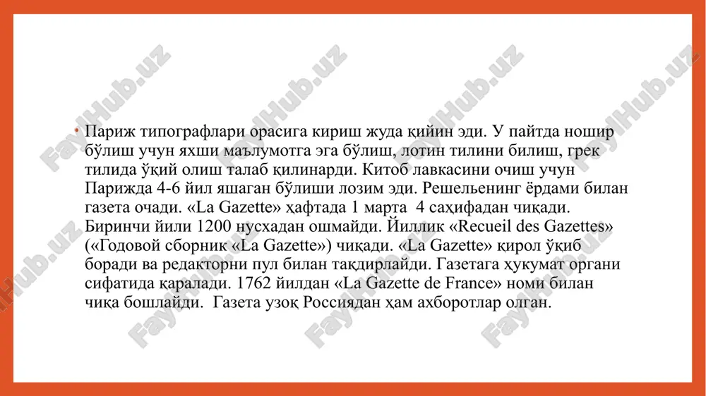 ni, demokratiya uchun keskin kurash insoniyatning keyingi madaniy taraqqiyotiga kuchli ta'sir etdi. butun evropada yangi siyosiy jurnalistikaga asos soldi. gazetalar, jurnallar, pamfletlar, risola va kitoblar o'sha davrning qaynoq nafasini bizgacha olib keldi. bu inqilobni uch bosqichda ko'rish mumkin. ya'ni konstitutsiyachilar, jurjonlar, yakobinchilar hukmronlik davri. birinchi bosqich monarxiyaning ag'darilishi – 1789 yil may oyidan 1792 yilning avgustigacha. demokratik matbuot zodagonlarga qarshi shavqatsiz kurash olib bordi. ilk bor 1789 yil 26 avgustda “inson va fuqaro huquqlari deklaratsiyasi” qabul qilindi. ikkinchi bosqich 1792 yil 10 avgustdan 1793 yil 2 iyungacha – bunda jurjonlar va yakobinchilar partiyasi o'rtasida keskin kurash davom etdi.ushbu kurashda jan pol marat, jak rene eber, maksimilan robesper va prudom, kamil demulen kabi publitsistlar – o'z gazeta va risolalari bilan inqilob jangchilariga aylanishdi. uchinchi bosqich 1793 dan 1794 yilgacha yakobinchilar hamda yangi partiya termidorlar o'rtasida kuchli raqobat frantsiyani tang ahvolga solib qo'ydi. frantsiya inqilobi tufayli demokratik matbuot keskin rivojlandi. dastlab 60 …