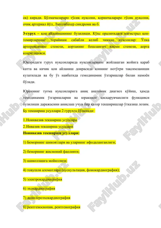 bu o'z navbatida gemodinamik o'zgarishlar bilan namoyon bo'ladi. yurakning tug'ma nuqsonlariga aniq anatomik diagnoz qo'yish, hamda gemodinamik o'zgarishlarni va yurakning qisqaruvchanligi funktsiyasi buzilishi darajasini aniqlash uchun bir qator tekshirishlar o'tkazish lozim. bu tekshirish usullari 2 guruxga bo'linadi: 1. noinvaziv tekshirish usullari 2. invaziv tekshirish usullari noinvaziv tekshirish usullari: 1) bemorning shikoyatlari va ularning ifodalanganligi; 2) bemorning jismoniy faoliyati; 3) shamollashga moyilligi; 4) tovushli alomatlari (auskultatsiya, fonokardiografiya); 5) elektrokardiografiya 6) exokardiografiya 7) doppleroexokardiografiya 8) rentgenoskopiya, rentgenografiya 9) ultrotovushli skanerlash; 10) kt, mrt, mskt, dupleksli angioskanerlash invaziv tekshirish usullari: 1) yurakni zondlash; 2) angiokardiografiya; 3) transseptal punktsiya; 4) chap qorinchani punktsiyalash – ventrikulografiya; 5) selektiv koronarografiya va b. asosiy e'tiborni shikoyatlarga va bu shikoyatlarning qay darajada ifodalanishiga qaratish lozim. odatda bemorlar hansirashga, nafas etishmasligiga, tez charchash, darmonsizlikka, yurak sohasidagi og'riqlarga va yurakning tez urishiga shikoyat qiladilar. bu belgilar deyarli yurakning barcha tug'ma nuqsonlariga xarakterli bo'lib hisoblanadi. bolalarning shamollashga moyilligi tez-tez uchrab turadi …