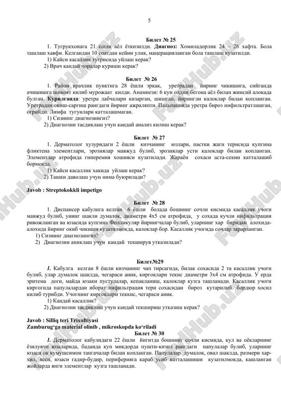 koplangan. 1) kasallikning diagnozi. 2) diagnozni tasdiklash uchun kanday sinamani kuyish kerak ? javob : rang-barang temiratki belserning yodli sinamasi bilet №21 1. dermatolog xuzuriga 45 yoshli ayol uchradi. shikoyatlari – kul va oyok soxalariga toshmalar toshishiga, kichishishga. uzini 2 xaftadan buyon kasal xisoblaydi. kurilganda: kul va oyoklarining bukuluvchi soxasidagi terida pushti-binafsha rangdagi poligonal papulalar joylashgan. papulalar yuzasi sillik, yaltirok bulib, markazida kindiksimon botiklik bor. 1) kaysi kasallik tugrisida uylash kerak ? 2) diagnozni tasdiklash uchun kaysi simptomni aniklash kerak? javob : qizil yassi temiratki wickhem sinamasi o‘tkaziladi bilet №22 1. teri bulimiga 12 yoshli kizcha ogir axvolda yotkizildi. shikoyati: katta bugimlardagi ogrikka, isitma chikishiga, teriga toshmalar toshishiga. kurilganda: bemorning axvoli ogir, isitmasi 38,8os. bemorning yuz soxasida diffuz eritema, yuzlari shishgan, kuzlari kisilgan. kul va oyok panjalari soxasida kupgina gemorragik toshmalar, elka, kukrak soxasida eritemalar bor. bemorning sochlari tukilgan. palpatsiyada – jigar 3 sm.ga kattalashgan, biroz ogriydi. laboratoriya analizlari: konda: …