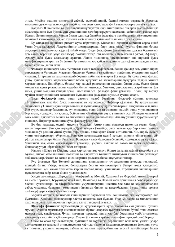 yligini aks ettirish imkoniyati tug'iladi. ammo ontologiya, gnoseologiya, naturfilosofiya, antropologiya kabi fan sohalari nuqtai nazaridan qaralsa, ushbu ta'rifda umuminsoniylik va universallik falsafaning asosiy xususiyati ekanini ta'kidlash lozim bo'ladi. haqiqiy falsafa tafakkur mahsuli bo'lgan narsalarni oliy darajadagi haqiqat sifatida mutlaqlashtirmaydi. bu borada suqrotning «men hech narsani bilmasligimni bilaman» degan e'tirofi haqiqat mezonidir. holbuki, suqrot qadimgi yunonistonning eng bilimli faylasufi bo'lgan. u bilimdon, bahs-munozara chog'ida har qanday suhbatdoshni ham mot qilib qo'ya olgani haqida tarixda misollar ko'p. falsafiy bilimlar rivoji uzluksiz jarayon bo'lib, u insoniyatning tafakkur bobida ilgari erishgan yutuqlarni tanqidiy baholashni taqozo etadi. biroq bu ularni tamoman rad etish, ko'r-ko'rona tanqid qilish lozim degani emas, balki ularga xos barcha xato va kamchiliklarni anglab, yaxshi va ijobiy jihatlaridan foydalanish demakdir. ana shunday tanqidiy yondashuv va vorislik falsafaning muhim xususiyatlaridan biridir. bu fanning oldiga qo'yilgan vazifalarga va uning hayotdagi o'rniga qarab, ijtimoiy taraqqiyotning turli davrlarida unga bo'lgan munosabat ham o'zgarib borgan. bu munosabatlar …