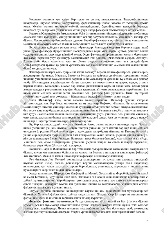 aks ettirish imkoniyati tug'iladi. ammo ontologiya, gnoseologiya, naturfilosofiya, antropologiya kabi fan sohalari nuqtai nazaridan qaralsa, ushbu ta'rifda umuminsoniylik va universallik falsafaning asosiy xususiyati ekanini ta'kidlash lozim bo'ladi. haqiqiy falsafa tafakkur mahsuli bo'lgan narsalarni oliy darajadagi haqiqat sifatida mutlaqlashtirmaydi. bu borada suqrotning «men hech narsani bilmasligimni bilaman» degan e'tirofi haqiqat mezonidir. holbuki, suqrot qadimgi yunonistonning eng bilimli faylasufi bo'lgan. u bilimdon, bahs-munozara chog'ida har qanday suhbatdoshni ham mot qilib qo'ya olgani haqida tarixda misollar ko'p. falsafiy bilimlar rivoji uzluksiz jarayon bo'lib, u insoniyatning tafakkur bobida ilgari erishgan yutuqlarni tanqidiy baholashni taqozo etadi. biroq bu ularni tamoman rad etish, ko'r-ko'rona tanqid qilish lozim degani emas, balki ularga xos barcha xato va kamchiliklarni anglab, yaxshi va ijobiy jihatlaridan foydalanish demakdir. ana shunday tanqidiy yondashuv va vorislik falsafaning muhim xususiyatlaridan biridir. bu fanning oldiga qo'yilgan vazifalarga va uning hayotdagi o'rniga qarab, ijtimoiy taraqqiyotning turli davrlarida unga bo'lgan munosabat ham o'zgarib borgan. bu munosabatlar dastlabki …