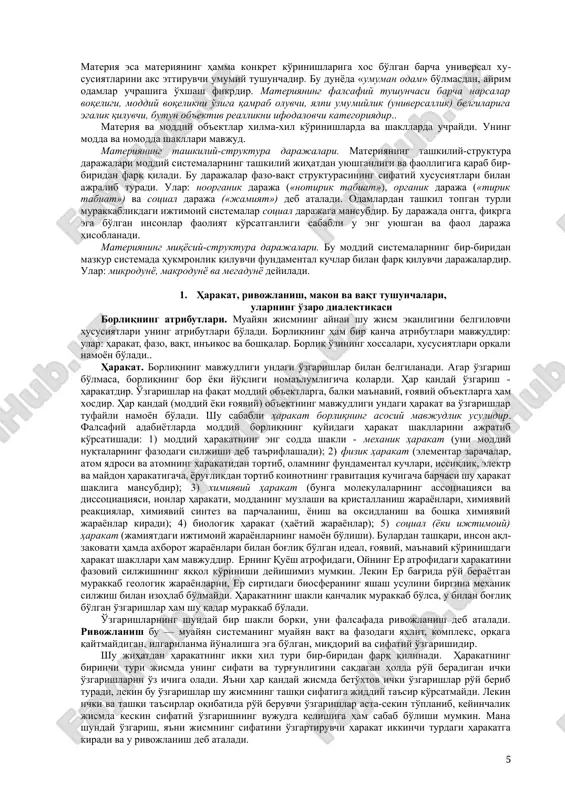 falsafada materiya haqidagi tasavvurlarning maydonga kelishiga va rivojlanishiga sababchi bo'ldi. materiya tushunchasi moddiy unsurga nisbatan ham, atomga nisbatan ham, pramateriyaga nisbatan ham umumiyroq bo'lgan tushunchadir. materiya olamdagi barcha moddiy ob'ektlarni, butun ob'ektiv reallikni ifoda etuvchi eng umumiy tushunchadir. faylasuflar barcha moddiy ob'ektlarga xos xususiyatlarni umumiy tarzda ifodalash uchun qo'llaydigan tushuncha materiya deb ataladi. demak, materiya moddiy ob'ektlarga xos eng umumiy tushuncha, falsafiy kategoriyadir. xx asrning o'rtalariga kelib, kvant mexanikasi, nisbiylik nazariyasi va hozirgi zamon kosmologiyasi sohalaridagi ilmiy yutuqlar kishilarning ob'ektiv olam hakidagi tasavvurlarini tubdan o'zgartirib yubordi. natijada, tabiatshunos olimlar sezgilarimizga bevosita ta'sir etishining imkoni bo'lmaydigan realliklar haqida ham tadqiqotlar olib bora boshladi. olamning klassik mexanika nuqtai nazaridan kelib chiqib, nisbatan kichik tezlikda harakatlanuvchi sistemalar haqidagi ilmiy manzarasi o'rnini yangicha ilmiy manzaralar egallay boshladi. bu esa materiya haqidagi tasavvurlarning yanada rivojlanishiga sharoit tug'dirdi. materiya ob'ektiv reallikdir. ob'ektiv reallik inson sezgilariga bog'liq bo'lmagan holda, undan tashqarida mavjud bo'lgan voqelikdir. xususan olinganda materiyaning …