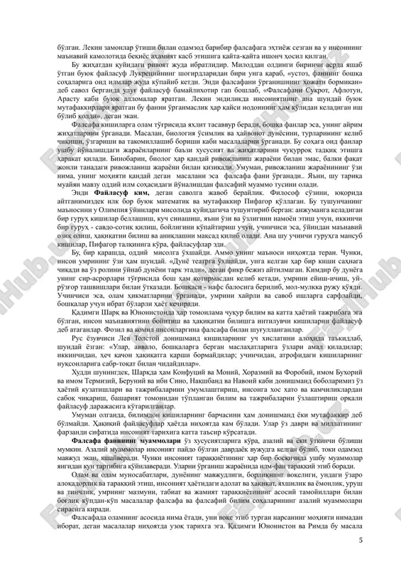 ashuv va vorislik falsafaning muhim xususiyatlaridan biridir. bu fanning oldiga qo'yilgan vazifalarga va uning hayotdagi o'rniga qarab, ijtimoiy taraqqiyotning turli davrlarida unga bo'lgan munosabat ham o'zgarib borgan. bu munosabatlar dastlabki fanlar paydo bo'lib va ularning ba'zilari falsafadan ajralib, alohida mustaqil fan sohasiga aylana boshlagan davrlardayoq shakllana boshlagan. falsafaning ijtimoiy ong tizimida tutgan o'rni, jamiyat va shaxs hayotidagi ahamiyati nimadan iborat, degan masala hamma davrlarda ham dolzarb bo'lgan. ayniqsa, tarixiy taraqqiyotning tub burilish davrlarida falsafaning asl mohiyatini bilish, uning usul va g'oyalari kuchidan foydalanish muhim ahamiyat kasb etgan. falsafa, sirasini aytganda, ijtimoiy tafakkur rivoji yutug'i va insoniyat ma'naviy taraqqiyoti mahsulidir. u kishilarning olamni bilish, o'zlashtirish, farovon hayot kechirish va o'z insoniy salohiyatlarini namoyon etish ehtiyojlari bilan uzviy bog'liqdir. falsafiy ta'limotlar hamma davrlarda ham insoniyatning ilg'or tajribalarini o'zida mujassamlashtirgan va insoniyat madaniyatini yanada yuksakroq bosqichga ko'tarishga xizmat qilgan. har bir falsafiy g'oya, mafkura, bilimlar tizimi asosan o'z davri xususiyatlarini aks ettirgan. ular …