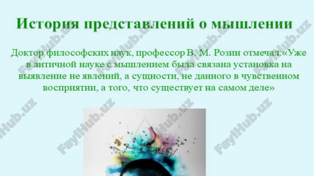 istoriya predstavleniy o mishlenii - Page 5