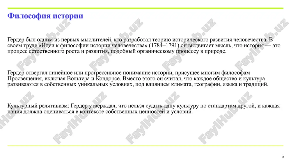 noy tseli. istoriya — eto beskonechniy protsess, v kotorom kajdiy narod proxodit svoy put, ostavlyaya unikalniy sled v obshem kulturnom nasledii chelovechestva. 9 gerder bil odnim iz pervix filosofov, kto aktsentiroval vnimanie na znachenii yazika kak klyuchevogo faktora v formirovanii kulturi i chelovecheskogo samosoznaniya. v ego ponimanii, yazik ne prosto sredstvo kommunikatsii, a osnova mirovospriyatiya. cherez yazik natsiya formiruet svoi tsennosti, mirovozzrenie i ponimanie istorii. eta ideya sigrala vajnuyu rol v razvitii lingvisticheskoy filosofii i etnolingvistiki. on podcherkival, chto yazik i kultura kajdogo naroda unikalni, i chto raznoobrazie kultur — eto estestvennoe i tsennoe proyavlenie chelovecheskogo tvorchestva. yazik i kultura 10 gerder schital cheloveka produktom ne tolko prirodi, no i kulturi. on razvil ideyu o tom, chto chelovecheskaya priroda ne mojet bit ponyata vne kulturnogo konteksta. v otlichie ot drugix misliteley prosvesheniya, gerder ne rassmatrival cheloveka v abstraktnix terminax, a podcherkival vajnost sotsialnoy sredi i istorii dlya formirovaniya lichnosti. ego …