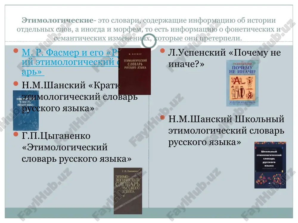 cheskoe (ironichnoe) zamechanie. morfemnie i slovoobrazovatelnie z.a.potixa «shkolniy slovoobrazovatelniy slovar» z.a.potixa «shkolniy slovar stroeniya slov russkogo yazika» a.n.tixonov primer slovarnoy stati. osen- osen-n(iy) -» po-osenn-emu [po-osennemu] ose[n'j-u], narech. [osenyu] pred-osen-n(iy)