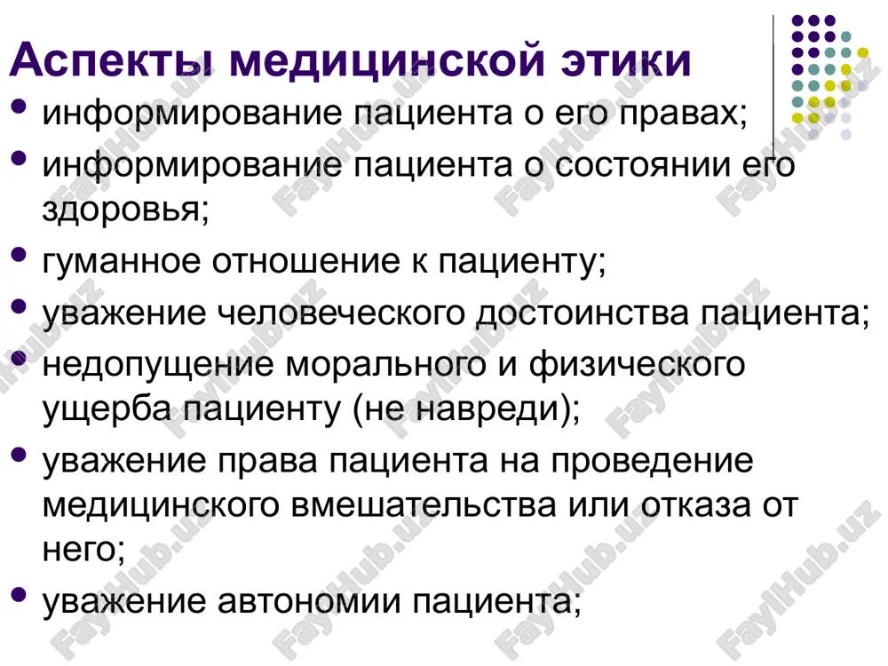oti. meditsinskaya etika meditsinskaya (vrachebnaya) etika predstavlyaet soboy sovokupnost printsipov regulirovaniya i norm povedeniya meditsinskix rabotnikov (vrachey), obuslovlennix spetsifikoy ix deyatelnosti, polojeniem i toy rolyu kotoraya otvoditsya im v obshestve. (i.ya. makshanov) meditsinskaya(vrachebnaya) deontologiya meditsinskaya (vrachebnaya) deontologiya – uchenie o printsipax doljnogo v meditsinskoy (vrachebnoy) deyatelnosti meditsinskaya(vrachebnaya) deontologiya vrachebnaya (meditsinskaya) deontologiya – eto uchenie o povedenii, vzaimootnosheniyax i deystviyax vracha, kotorie neobxodimi dlya pravilnoy organizatsii lechebnogo protsessa, polnogo ispolzovaniya vsex vozmojnostey pri okazanii pomoshi bolnomu. (i.ya. makshanov) meditsinskaya(vrachebnaya) deontologiya polojeniya meditsinskoy (vrachebnoy) deontologii (normi, zapreti, kriterii, otsenki) predpisivayutsya vrachu v imperativnom poryadke meditsinskaya(vrachebnaya) deontologiya meditsinskaya (vrachebnaya) deontologiya bolee emkoe ponyatie, chem meditsinskaya (vrachebnaya) etika, tak kak ona vklyuchaet ne tolko moralno-eticheskie aspekti okazaniya meditsinskoy pomoshi, no i deystviya, organizatsiyu raboti, sovershenstvovanie znaniy, navikov... meditsinskaya(vrachebnaya) deontologiya meditsinskaya (vrachebnaya) deontologiya edina dlya vsex meditsinskix rabotnikov. vmeste s tem osobennosti professionalnoy deyatelnosti vrachey razlichnix spetsialnostey predpolagayut razlichnie podxodi v realizatsii deontologicheskix polojeniy. vrachebnaya …