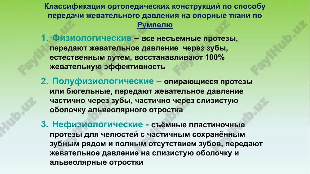 e vipolnyaet trebovaniya gigieni 18 klinicheskiy metod opredeleniya otnositelnoy glubini dna polosti rta s tselyu raspolojeniya nijnego kraya nijnechelyustnogo yazichnogo bolshogo soedinitelya metod zaklyuchaetsya v izmerenii glubini dna polosti rta otnositelno yazichnix desnevix kraev blizlejashix zubov pri pomoshi parodontalnogo zonda v protsesse izmereniy konchik yazika patsienta doljen slegka kasatsya krasnoy kaymi verxney gubi, provedenie etix izmereniy pozvolyaet perenesti ix rezultati kak na diagnosticheskuyu, tak i na rabochuyu modeli, garantiruya takim obrazom dovolno vigodnoe mestopolojenie nijnego kraya dugi 19 polojenie dugi pri razlichnoy forme yazichnogo skata alveolyarnoy chasti nijney chelyusti a) pri pologoy forme, b) pri grushevidnoy, v) pri korotkoy alveolyarnoy chasti ili visokom prikreplenii uzdechki yazika (vmesto dugi primenyaetsya metallicheskiy bazis), g) izolyatsionnaya prokladka pri modelirovanii chasti metallicheskogo bazisa, raspolojennogo nad desnoy 20 pri pologom skate i patologicheskoy podvijnosti zubov prosvet mejdu dugoy i slizistoy obolochkoy mojet bit uvelichen do 1,5-2 mm pri otvesnom skate alveolyarnoy chasti duga raspolagaetsya na …