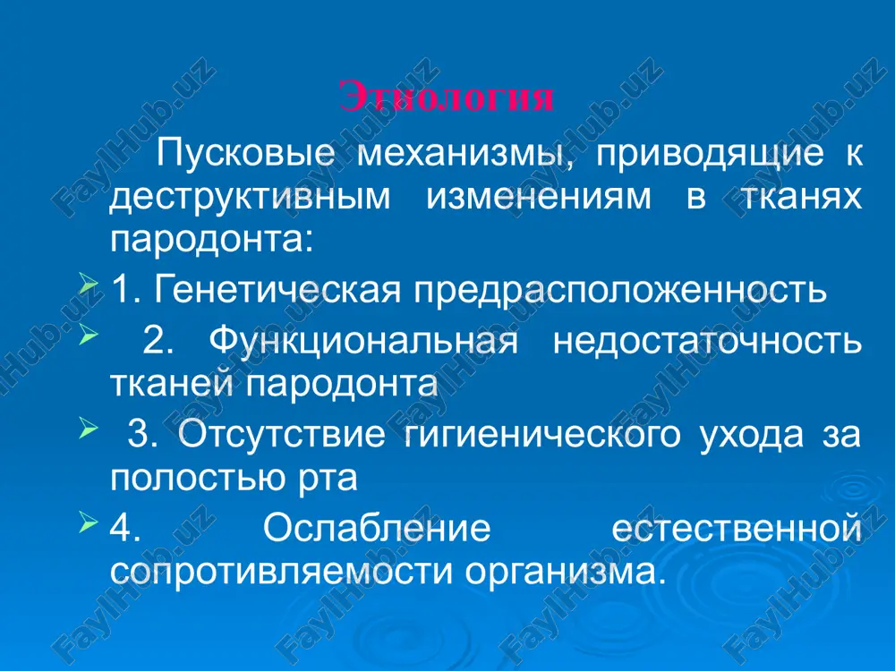 rogenov. deskvamatsiya voznikaet v sluchayax preobladaniya progesterona. gipertroficheskiy gingivit xronicheskiy gipertroficheskiy protsess, kotoriy soprovojdaetsya razrastaniem voloknistix elementov soedinitelnoy tkani desen i proliferatsiey bazalnogo sloya epiteliya patogenez vajnuyu rol igrayut gormonalnie rasstroystva, nevrologicheskie zabolevaniya patomorfologiya naibolshie izmeneniya v epitelialnom sloe desen: vegetatsiya epiteliya s piknozom yader, narushenie orogoveniya. gipertroficheskiy gingivit klinika jalobi na bol, zud desen, krovotochivost, zapax izo rta giperplaziya desen vo frontalnom uchastke pri nalichii razdrajayushix faktorov – tesnoe raspolojenie zubov, korotkie uzdechki i dr. gipertroficheskiy gingivit ne imeet ostrogo techeniya gipertroficheskiy gingivit videlyayut 2 formi:- granuliruyushuyu i fibroznuyu pri granuliruyushey forme - desnevie sosochki gipertrofirofani i ix forma izmenena. v zavisimosti ot stepeni gipertrofii desnevie sosochki uvelicheni do 1/3 i ½ koronki. a inogda dostigayut rejushego kraya. vsledstvie oteka i giperplazii formiruyutsya desnevie karmani (lojnie). videlyayut 3 st.proliferatsii desen - 1 st. – giperplaziya desnevix sosochkov - 2 st.- giperplaziya desnevogo kraya - 3 st.- giperplaziya alveolyarnoy zoni …