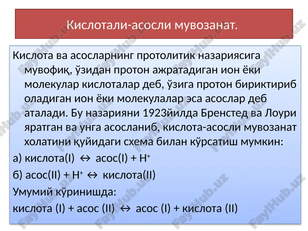 teskari ishora bilan logarifmlasak, quyijag 4)- ifoda kelib chiqadi: bufer eritmalarning ph-ni aniqlash. genderson-gasselbax tenglamasi [asos] -lg [oh-] =-lgkasos -lg --------- ....4) bundan; [tuz] -log [oh-] = poh va -lgkasos = pkasos bo'lgani uchun [asos] poh = pkasos – lg -------- …5) kelib chiqadi. [tuz] ph +poh =14 bo'lgani uchun, [asos] ph = 14 – poh = 14 - pkasos + lg -------- ….6) [tuz] bufer ta'sirining mexanizmi bufer sistemalarning eritmalar rh-ini o'zgartirmay saqlab turish xususiyati, ularning bufer ta'siri mexanizmi deb ataladi. bufer ta'sirining mexanizmi shundan iboratki, bufer eritmaga kuchli kislota yoki kuchli asosning oz miqdori qo'shilganda, bufer tarkibidagi kuchli elek- trolit o'rniga kuchsiz elektrolit xosil bo'ladi. masalan: atsetatli bufer sistemaning tarkibiy qism- larining dissotsiatsiyalanishi natijasida sn3soona  sn3soo- + na+ sn3soon  sn3soo- + n+ bufer ta'sirining mexanizmi qo'shilayotgan kuchli elektrolit hcl ning vodorod ionlari bufer sistemaning atsetat ionlari bilan bog'lanib, kuchsiz elektrolit sirka kislotani xosil qiladi va natijada …