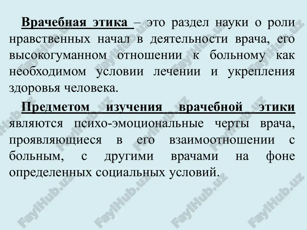 byazannosti vrachey po otnosheniyu drug k drugu: vrach doljen vesti sebya po otnosheniyu k svoim kollegam tak, kak xotel bi, chtobi oni veli sebya po otnosheniyu k nemu. vrach doljen ne peremanivat patsientov u svoix kolleg. vrach doljen soblyudat printsipi «jenevskoy deklaratsii», odobrennoy vsemirnoy meditsinskoy assotsiatsiey. takim obrazom, reshenie eticheskix problem v stomatologii v znachitelnoy stepeni zavisit ot urovnya professionalnoy podgotovki spetsialistov. do nedavnego vremeni schitalos, chto zainteresovannost medpersonala v priobretenii visokoy kvalifikatsii nechto samo soboy razumeyusheesya, a moralniy dolg vracha mojno schitat sformirovannim pri poluchenii diploma. odnako mnogoletniy opit prakticheskoy deyatelnosti ukazal na to, chto neredko spetsialist ne verit mnogim polojeniyam moralnogo kodeksa, klyatve vracha i ryadu drugix moralnix printsipov. bezuslovno, voprosi vrachebnoy etiki i deontologii vstayut pered stomatologom ejednevno i reshenie ix predstavlyaet soboy ochen vajniy, slojniy i neodnoznachniy protsess. etomu vrach uchitsya vsyu svoyu jizn, poskolku, kak skazal a.f.bilibin, «na jiznennom puti vracha imet delo s lyudmi …