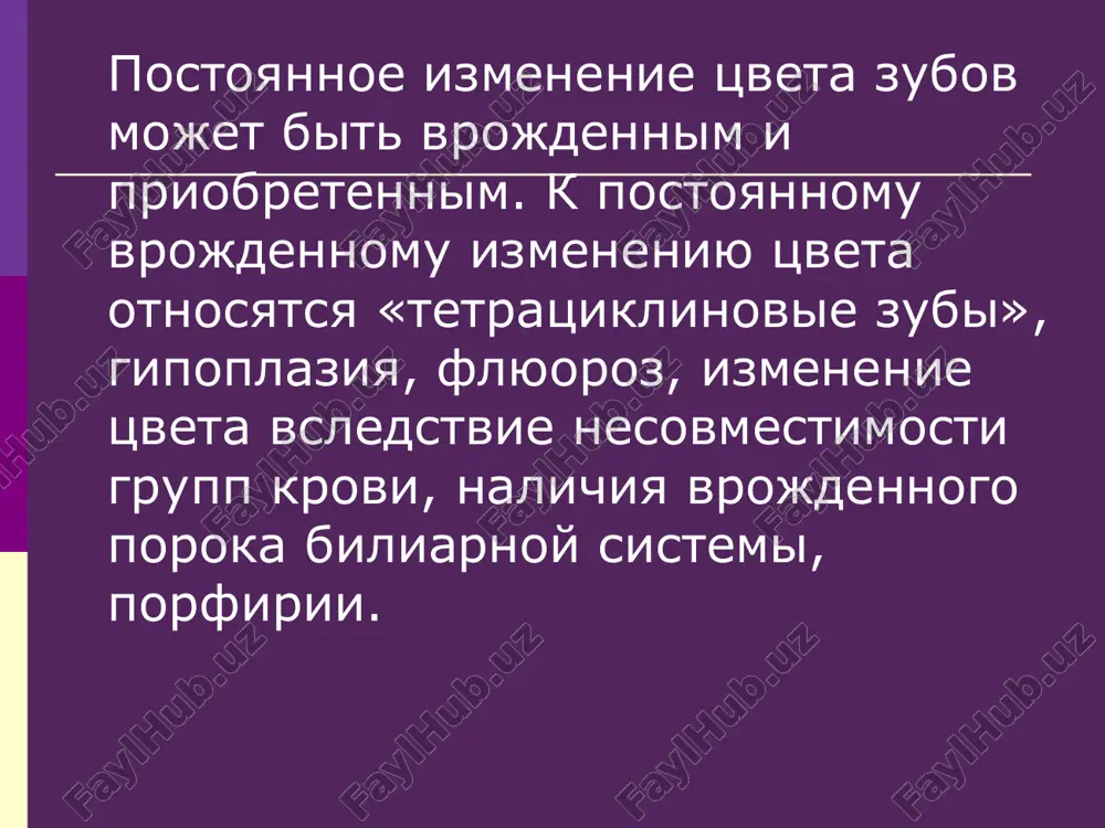 chinayushiesya treshini v zubax, svyazannie s povishennoy nagruzkoy, nesoblyudeniem texniki preparirovaniya zuba. kombinirovannie treshini vstrechayutsya v zubax, imeyushix sochetannie faktori riska: narusheniya prikusa, slojnie restavratsii, plombi na 1/2 i bolee chasti koronki zuba, ponijenie vlajnosti zuba (devitalizatsiya, endodontiya, vozrastnie izmeneniya). pishevie krasiteli legko pronikayut v treshini, vizivaya ogranichennuyu poverxnostnuyu ili glubokuyu pigmentatsiyu, osobenno virajennuyu pri vozdeystvii nikotina ili v sochetanii s vozrastnimi izmeneniyami zuba. frakturi dentina s povrejdeniem pulpi obuslovlivayut diffuzionnoe izmenenie tsveta zuba. lokalnoe vneshnee ili vnutrennee narushenie tsveta jivogo zuba mojet otmechatsya kak rezultat travmi v period ego formirovaniya. esli travmiruetsya vremenniy zub, produkti raspada kletok krovi postupayut v tkani zachatka postoyannogo zuba i mogut inkorporirovatsya v mineralizuyushiysya matriks emali. takie izmeneniya ne opredelyayutsya rentgenologicheski i obnarujivayutsya vizualno uje posle prorezivaniya zuba. travma zuba mojet obuslovlivat rozovuyu okrasku vsledstvie vnutrennego krovoizliyaniya. postoyannie zubi mogut travmirovatsya i pri etom, ostavayas jivimi, pigmentirovatsya v tex sluchayax, kogda produkti raspada kletok …