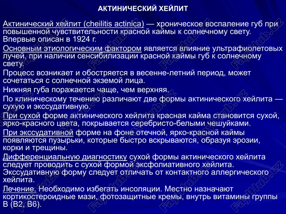 e xarakterizuetsya boleznennostyu, pripuxlostyu, uvelicheniem gubi, preimushestvenno nijney, krasnaya kayma kotoroy pokrita plotno fiksirovannimi korkami jelto-zelenogo ili buro-chernogo tsveta. vokrug konusopodobnix vozvisheniy vivodnix protokov lokalizuyutsya erozii, treshini. pri najatii na vivodnie protoki, iz nix vitekaet mutnaya, gustaya jidkost - belkoviy sekret s gnoynim ekssudatom. inogda gnoyniy ekssudat zakuporivaet vivodnie protoki, takoe sostoyanie privodit k obrazovaniyu abstsessov. diagnostika. osnovivaetsya na klinicheskix proyavle­niyax. gistologicheskaya kartina. gipertrofirovannie slyunnie jelezi s nebolshoy vospalitelnoy infilt­ratsiey vokrug ix vivodnix protokov. lechenie. elektrokoagulyatsiya slyunnoy jelezi s pomoshyu voloskovogo elektroda. pri nalichii bolshogo kolichestva patologicheski izmenennix jelez mojet bit pro­vedeno xirurgicheskoe issechenie sootvetstvuyushego uchastka. pri vtorichnom glandulyarnom xeylite sleduet provodit lechenie osnovnogo zabolevaniya. glandulyarniy xeylit seroznaya forma seroznaya forma gnoynaya forma kontaktniy allergicheskiy xeylit kontaktniy allergicheskiy xeylit (cheilitisallergica contactilis) — zabolevanie gub, kotoroe razvivaetsya vsledstvie sensibilizatsii tkaney gubi k raznim ximicheskim veshestvam. vpervie klinicheskie proyavleniya kontaktnogo xeylita opisali miller i taussing v 1925 g. chashe boleyut jenshini v …