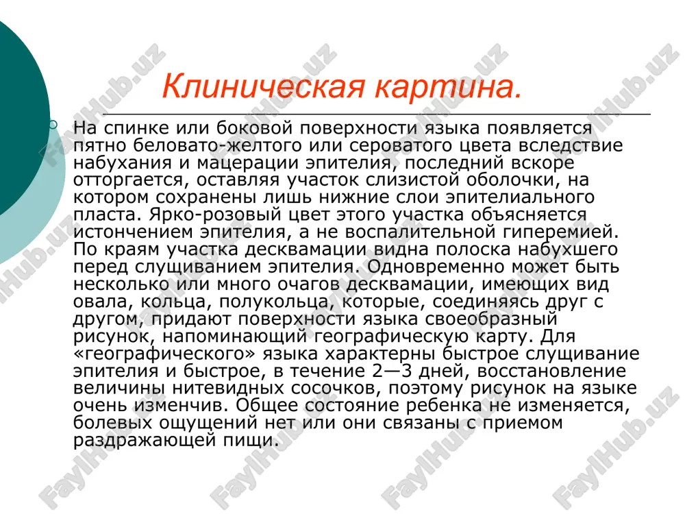 e napominaet romb,, v svyazi s chem ono i poluchilo nazvanie «rombovidniy glossit». ochag porajeniya edinichniy, ochen redko ix 2-3, raspolojennix vdol sredney linii yazika. poverxnost ochaga lishena sosochkov. rombovidniy glossit — xronicheskoe zabolevanie, dlyasheesya godami, obichno ono ne progressiruet. raznoobrazie klinicheskogo techeniya rombovidnogo glossita pozvolilo videlit tri formi zabolevaniya: ploskuyu (ili gladkuyu), bugorkovuyu (ili bugristuyu) i papillomatoznuyu (ili giperplasticheskuyu). klinika. vse tri klinicheskie formi rombovidnogo glossita mogut protekat bez vsyakix sub'ektivnix oshusheniy. bolshinstvo bolnix obichno ne znaet o sushestvovanii u nix podobnix izmeneniy. jalobi na jjenie, sheroxovatost spinki yazika, a inogda i bol poyavlyayutsya v tex sluchayax, kogda razvivaetsya vospalenie. lechenie. provodyat sanatsiyu polosti rta dlya isklyucheniya mestnix travmiruyushix faktorov. pri obnarujenii griba candida provodyat protivokandidoznoe lechenie. pri viyavlenii sklonnosti k razrastaniyu bugorkovoy i papillomatoznoy form oni podlejat issecheniyu v predelax ochaga porajeniya. effektivno ispolzovanie krioterapii. rombovidniy glossit. oblojenniy yazik etiologiya: k oblojennomu yaziku privodit ryad somaticheskix zabolevaniy. nalet …