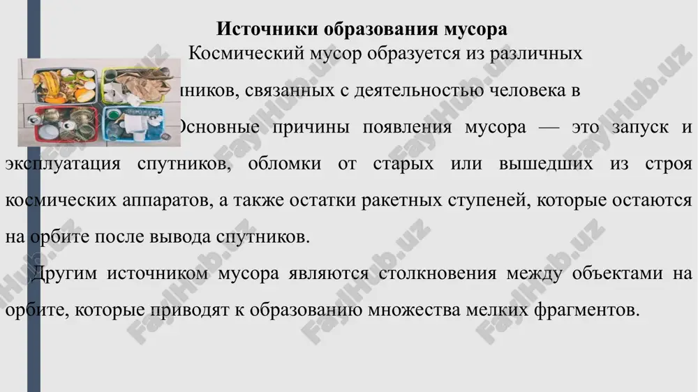 problema kosmicheskogo musora - Page 5