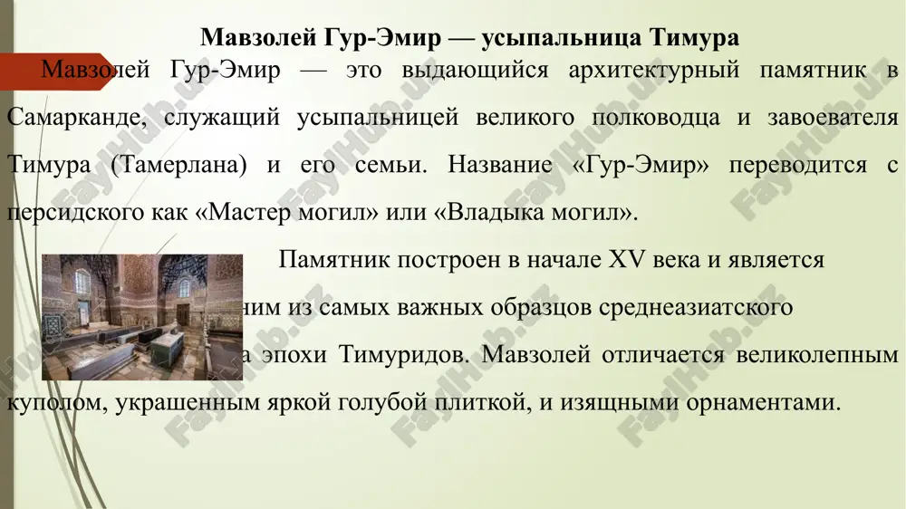 istoricheskie pamyatniki uzbekistana - Page 5