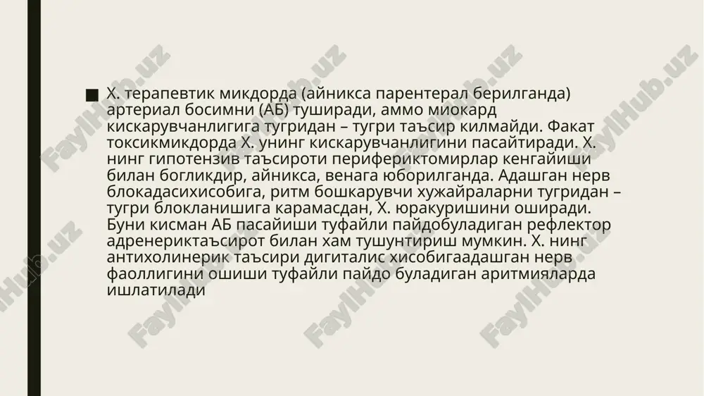 iga, tormozlanishning tuxtashi tufayli sodir bulishini kursatdi. yuklamani kutarilishinatijasida simpatik komponentning axamiyati oshadi va β-ab ning yurak urish chastotasinikamaytirish kuchli namoyon buladi 3 - sinf kaliy kanallari blokatorlari bu guruh preparatlari repolyarizatsiyani sekinlashtirib harakat potensiali davomiyligini oshiradi antiadrenergik hususiyatga ega va membranining ionlar uchun o‘tkazuvchanligiga ta’sir etmaydi  erd davomiyligini uzaytiradi amiodaron (kordaron) kaliy kanallarini bloklaydi va yurak o‘tkazuchi tizimida repolyarizatsiya jarayonlarini sekinlashtiradi.buning natijasida harakat potensialining davomiyligi oshadi, va effektiv refrakter davr uzayadi . bundan tashqari amiodaron natriy va kalsiy kanallarini qisman bloklaydi, nokonkurent b-adrenobloklovchi xususiyatga ega. shu sababli amiodaronni nafaqat iii. balki ia, ii i iv sinfga xam kiritish mumkin 4 - sinf kalsiy antagonistlari hujayra ichiga kalsiy ionlarini sekin kirishini susaytiradi  sinus tuguni va ektopik o‘choqlarda avtomatizmni pasaytiradi  harakat potensiali va erd davomiyligiga ta’sir etmaydi  av tugunda o‘tkazuvchanlikni susaytiradi  ab ni pasaytiradi verapamil verapamil (v). patent nomi – izoptin. tabl. (draje) 0,04 va 0,08 …