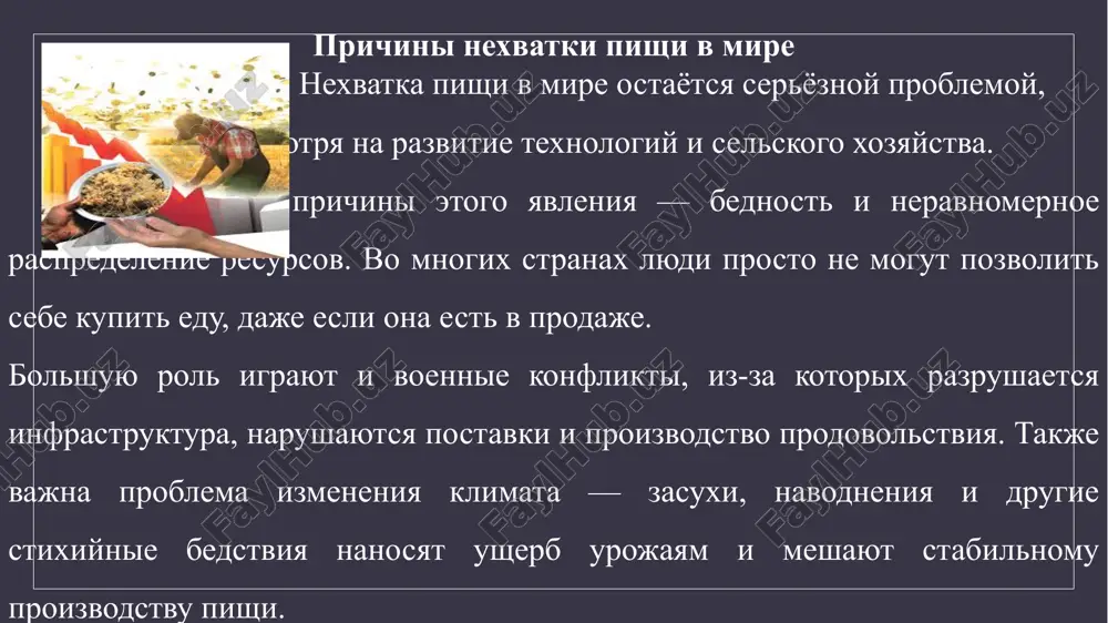 prodovolstvennaya bezopasnost i pisha budushego - Page 5
