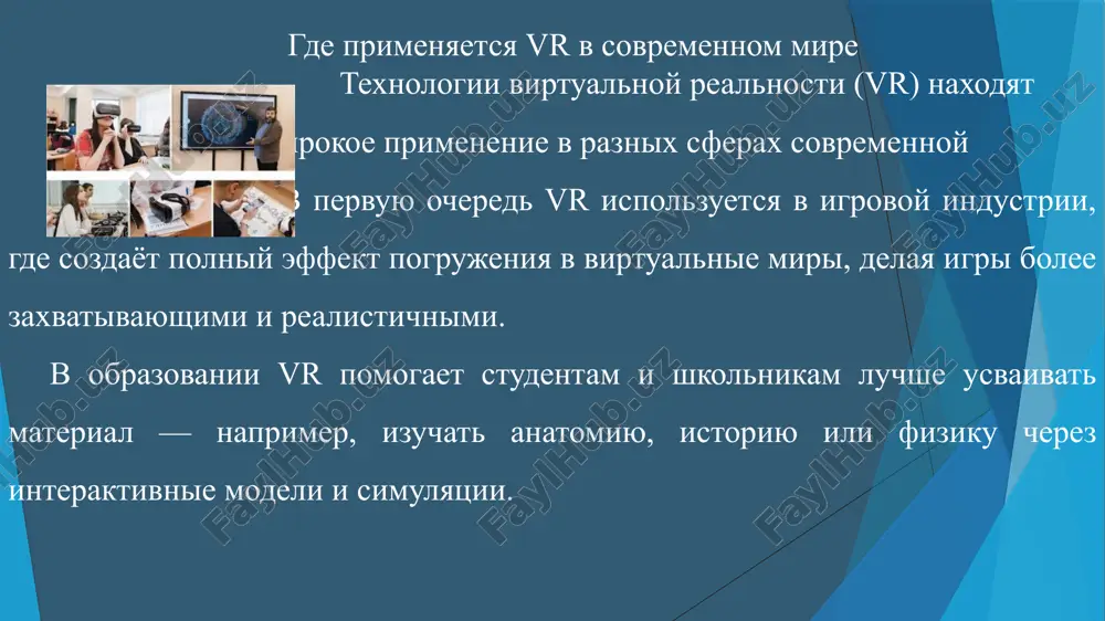 texnologii virtualnoy realnosti (vr) - Page 5