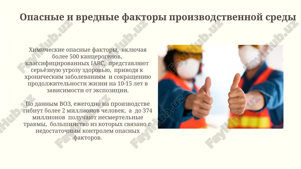 gigiena truda i oxrana zdorovya rabotayushix - Page 5