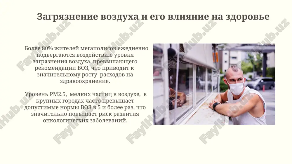gigienicheskie problemy sovremennykh krupnykh gorodov - Page 5