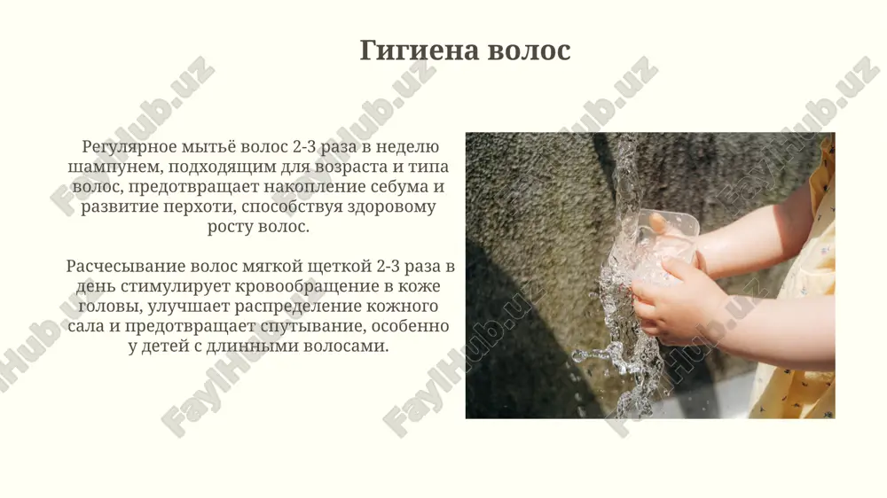 gigiena detey i podrostkov - Page 5