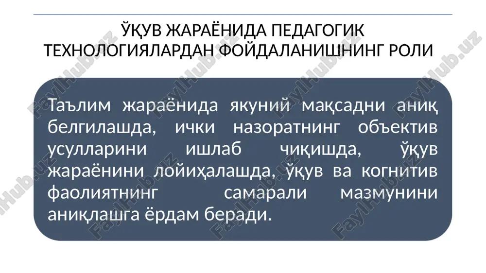 da ma’lum bir tartib-qoidalar ishlab chiqi-ladi. masalan, o‘zgalar fikrini bo‘lmasdan oxirigacha tinglash, tanqidni do‘stona qabul qilish, to‘g‘ri tushunish, bir-biri bilan janjallashmaslik va hokazo. obrazets teksta vtoroy uroven tretiy uroven chetvertiy uroven pyatiy uroven pedagogik texnologiyalarning xususiyatlari: asosiylik (har qanday texnologiya o'z falsafasiga, o'z ilmiy kontseptsiyasiga ega bo'lishi kerak); mustahkamlik (tarkibiy elementlarning birligi); boshqarish qobiliyati (o'quv jarayonini boshidan rejalashtirish va natijalarni tekshirish qobiliyati); samaradorlik (qisqa vaqt ichida kam xarajatlar bilan, yuqori natijalarga erishish imkoniyati). ilmiy mazmunga ko'ra, texnologiyalarning turlari ijtimoiy texnologiya - bu ishlab chiqarish texnologiyasidan kengroq tushuncha sanalib,u amalga oshirilish jihatidan murakkab, shakllanishi va rivojlanish jihatidan uzoq muddatli jarayondir. ta'limdagi pedagogik texnologiyalar o'zining funtsionalligi jihatidan ijtimoiy texnologiyalarga ancha yaqin sanaladi. pedagogik texnika - o'qituvchining o'z iste'dodini yanada chuqurroq, aniqroq namoyon etishiga va o'z faoliyatida eng yaxshi natijalarga erishishiga yordam beradigan malakalar majmuidir. “pedagogik texnologiya” atamasi 20-asrning 60-yillarida aqsh va angliyada shakllangan bo'lib, hozirda u dunyoning deyarli barcha mamlakatlariga tarqalib, ta'lim …
