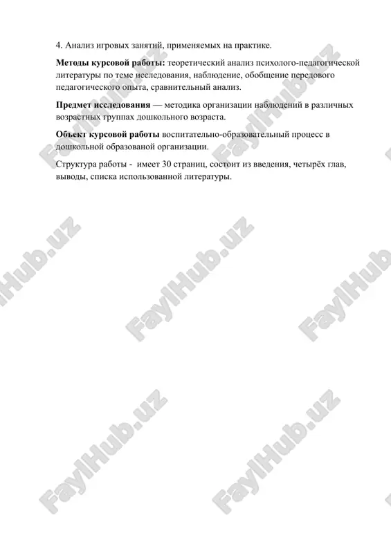 zumnaya! mi doljni nauchit detey ponimat i sebya, i vsyo, chto proisxodit vokrug. nujno uchit detey pravilno vesti sebya v prirode i sredi lyudey. chasto iz-za otsutstviya znaniy oni ne mogut vibrat pravilnuyu liniyu povedeniya. zadachi vospitaniya uslojnyayutsya tem, chto deti chasto vidyat, kak vzroslie narushayut elementarnie normi obsheniya drug s drugom i s prirodoy. veroyatno, v takix sluchayax nujno govorit: «xotya oni i vzroslie, a ne znayut, chto nelzya razgovarivat grubo, ostavlyat musor v mestax otdixa, virezat nadpisi na stvolax derevev, obijat bezdomnix jivotnix i t.d. vot vi deti molodtsi, tak delat ne budete». osoznanno pravilnoe otnoshenie k prirode stroitsya na ponimanie svyazi rasteniy i jivotnix s vneshnimi usloviyami, ix prisposoblennosti k srede obitaniya, zavisimosti jizni i sostoyanii organizma ot vozdeystviya faktorov vneshney sredi, deyatelnosti cheloveka. isxodnim zvenom vospitaniya osoznanno pravilnogo otnosheniya doshkolnikov k prirode yavlyaetsya sistema konkretnix znaniy. govorya o spetsifike metodiki ekologicheskogo vospitaniya doshkolnikov, sleduet otmetit, chto …