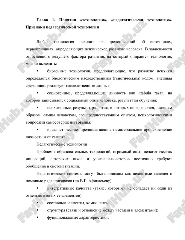 ya lichnosti. sovremennie pedagogicheskie texnologii v doshkolnom obrazovanii napravleni na realizatsiyu gosudarstvennix standartov doshkolnogo obrazovaniya. printsipialno vajnoy storonoy v pedagogicheskoy texnologii yavlyaetsya pozitsiya rebenka v vospitatelno-obrazovatelnom protsesse, otnoshenie k rebenku so storoni vzroslix. vzrosliy v obshenii s detmi priderjivaetsya polojeniya: «ne ryadom, ne nad nim, a vmeste!». ego tsel- sodeystvovat stanovleniyu rebenka kak lichnosti. segodnya mi pogovorim o pedagogicheskix texnologiyax i ix effektivnom ispolzovanii v doshkolnom uchrejdenii. vnachale davayte vspomnim, chto je oznachaet sam termin «texnologiya». texnologiya – eto sovokupnost priemov, primenyaemix v kakom-libo dele, masterstve, iskusstve (tolkoviy slovar). pedagogicheskaya texnologiya - eto sovokupnost psixologo-pedagogicheskix ustanovok, opredelyayushix spetsialniy nabor i komponovku form, metodov, sposobov, priyomov obucheniya, vospitatelnix sredstv; ona est organizatsionno - metodicheskiy instrumentariy pedagogicheskogo protsessa (b.t.lixachyov). segodnya naschitivaetsya bolshe sotni obrazovatelnix texnologiy. osnovnie trebovaniya (kriterii) pedagogicheskoy texnologii: · kontseptualnost · sistemnost · upravlyaemost · effektivnost · vosproizvodimost kontseptualnost - opora na opredelennuyu nauchnuyu kontseptsiyu, vklyuchayushuyu filosofskoe, psixologicheskoe, didakticheskoe i …