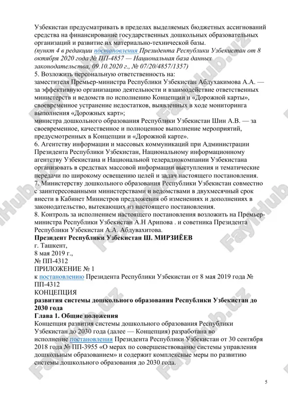 i natsionalnoy teleradiokompanii uzbekistana organizovat v sredstvax massovoy informatsii vistupleniya i tematicheskie peredachi po shirokomu osvesheniyu tseley i zadach nastoyashego postanovleniya. 7. ministerstvu doshkolnogo obrazovaniya respubliki uzbekistan sovmestno s zainteresovannimi ministerstvami i vedomstvami v dvuxmesyachniy srok vnesti v kabinet ministrov predlojeniya ob izmeneniyax i dopolneniyax v zakonodatelstvo, vitekayushix iz nastoyashego postanovleniya. 8. kontrol za ispolneniem nastoyashego postanovleniya vozlojit na premer-ministra respubliki uzbekistan a.n aripova . i sovetnika prezidenta respubliki uzbekistan a.a. abduvaxitova. prezident respubliki uzbekistan sh. mirziyoev g. tashkent, 8 maya 2019 g., № pp-4312 prilojenie № 1 k postanovleniyu prezidenta respubliki uzbekistan ot 8 maya 2019 goda № pp-4312 kontseptsiya razvitiya sistemi doshkolnogo obrazovaniya respubliki uzbekistan do 2030 goda glava 1. obshie polojeniya kontseptsiya razvitiya sistemi doshkolnogo obrazovaniya respubliki uzbekistan do 2030 goda (dalee — kontseptsiya) razrabotana vo ispolnenie postanovleniya prezidenta respubliki uzbekistan ot 30 sentyabrya 2018 goda № pp-3955 «o merax po sovershenstvovaniyu sistemi upravleniya doshkolnim obrazovaniem» i …