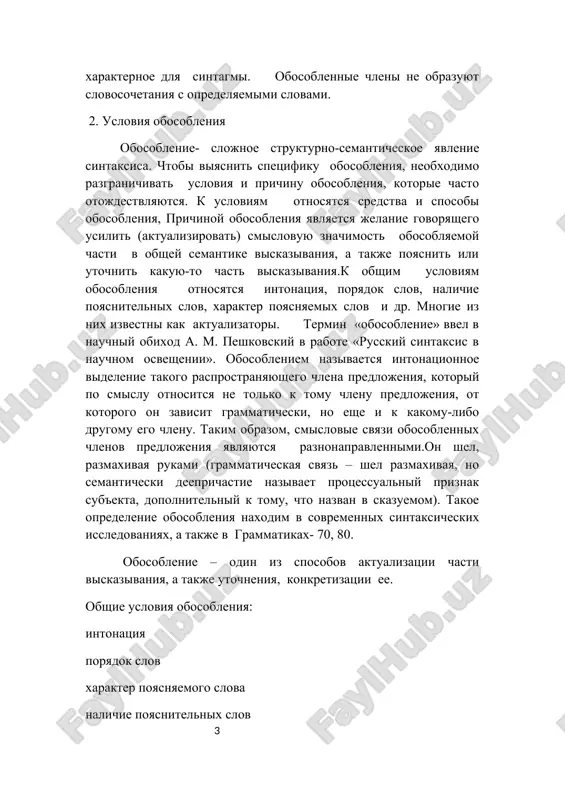 edlojeniya. naprimer: na okne, serebryanom ot ineya, za noch xrizantemi rastsveli. 3) distantnoe raspolojenie opredelyaemogo slova i opredeleniya. 4)sintaksicheskaya nesochetaemost, naprimer: da, eto bila ona, moya nochnaya gostya. inogda usloviya kommunikatsii trebuyut obosobleniya chlena predlojeniya v kontekstax, v kotorix on obichno ne obosoblyaetsya poyavlyaetsya tak nazivaemoe fakultativnoe , ili situativnoe obosoblenie, vizvannoe rechevoy situatsiey. naprimer : eshe prozrachnie (,) lesa kak budto lukom zeleneyut. osnovnimi sredstvami obosobleniya yavlyayutsya foneticheskie, sintaksicheskie i graficheskie. foneticheskie sredstva obosobleniya – intonatsiya v ustnoy rechi. eto prejde vsego takie intonatsionnie sredstva, kak pauza, ili ostanovka golosa, aktsentnoe videlenie, opredelenniy temp proiznosheniya obosoblennix chlenov predlojeniya. sintaksicheskie sredstva obosobleniya – osobiy poryadok (obichno inversiya, ot latinskogo «perevorachivanie»). graficheskie sredstva – znaki prepinaniya v pismennoy rechi. po semantike obosoblennie chleni predlojeniya delyatsya na 2 gruppi: predlojeniya s polupredikativnimi obosoblennimi chlenami, predlojeniya s utochnyayushimi obosoblennimi chlenami. k predlojeniyam s polupredikativnimi obosoblennimi chlenami otnosyatsya predlojeniya s obosoblennimi opredeleniyami i obosoblennimi …
