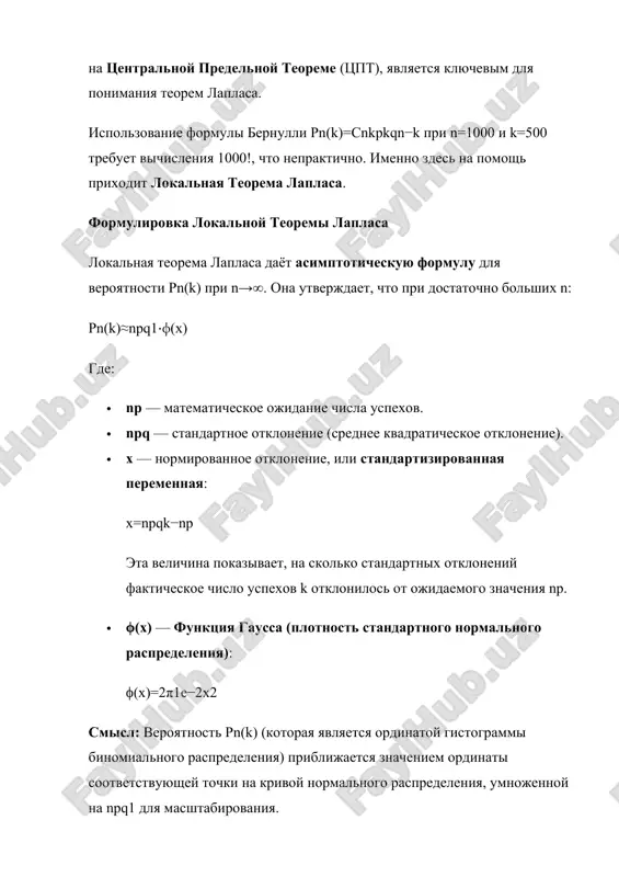 acheniya: pri x→∞, φ(x)→0.5. polnaya formula: uchitivaya, chto polnaya ploshad pod krivoy ϕ(x) ravna 1, i φ(x) beryotsya ot 0 do x, veroyatnost popadaniya v interval [−∞,x] ravna 0.5+φ(x). primer primeneniya: student sdayot 200 testov (n=200). veroyatnost sdat odin test p=0.7. nayti veroyatnost sdat ot 130 do 150 testov (k1​=130,k2​=150). · np=200⋅0.7=140 · npq​=200⋅0.7⋅0.3​≈6.48 · x1​=6.48130−140​≈−1.54 · x2​=6.48150−140​≈1.54 · p200​(130≤k≤150)≈φ(1.54)−φ(−1.54)=φ(1.54)+φ(1.54)=2⋅φ(1.54) · po tablitse: 2⋅0.4382≈0.8764. svyaz s zakonom bolshix chisel (tspt) integralnaya teorema laplasa yavlyaetsya chastnim sluchaem odnoy iz naibolee vajnix teorem teorii veroyatnostey — tsentralnoy predelnoy teoremi (tspt). sut tspt (dlya sxemi bernulli): pri n→∞ raspredelenie standartizirovannoy sluchaynoy velichini npq​k−np​ stremitsya k standartnomu normalnomu raspredeleniyu n(0,1). zakon bolshix chisel (teorema bernulli): teoremi laplasa podkreplyayut zakon bolshix chisel. v chastnosti, teorema bernulli utverjdaet, chto pri n→∞ chastota sobitiya a (otnoshenie k/n) sxoditsya po veroyatnosti k ego veroyatnosti p: p(​nk​−p​ 0). takim obrazom, teoremi laplasa pokazivayut, chto binomialnoe raspredelenie, opisivayushee diskretnie sluchaynie …