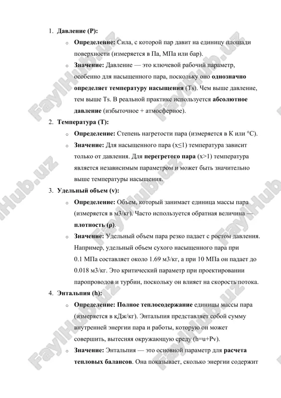 parametrov pozvolyaet injeneram tochno rasschitivat teplovuyu moshnost, podbirat oborudovanie i optimizirovat rabotu teploenergeticheskix ustanovok. 3. prakticheskoe primenenie vodyanogo para i metodi opredeleniya ego parametrov vodyanoy par yavlyaetsya odnim iz naibolee universalnix i effektivnix nositeley teplovoy energii, chto obuslavlivaet ego shirochayshee primenenie v promishlennosti i energetike. dlya obespecheniya nadejnosti i ekonomichnosti etix protsessov kriticheski vajno umet tochno opredelyat ego termodinamicheskie parametri. prakticheskoe primenenie vodyanogo para primenenie vodyanogo para osnovano na ego sposobnosti effektivno perenosit bolshoe kolichestvo energii blagodarya skritoy teplote paroobrazovaniya (r) i vozmojnosti regulirovat temperaturu protsessa cherez davlenie. 1. energetika (generatsiya elektroenergii): · parovie turbini: eto osnovnoe primenenie. par s visokimi parametrami (visokoe davlenie i peregrev) podaetsya na lopatki turbini, gde ego teplovaya energiya preobrazuetsya v mexanicheskuyu rabotu, a zatem — v elektricheskuyu energiyu. primenenie peregretogo para uvelichivaet termicheskiy kpd ustanovki i predotvrashaet eroziyu lopatok. · sverxkriticheskie ustanovki: sovremennie tes i aes rabotayut s parametrami para, previshayushimi kriticheskie (p>22.1 mpa), …