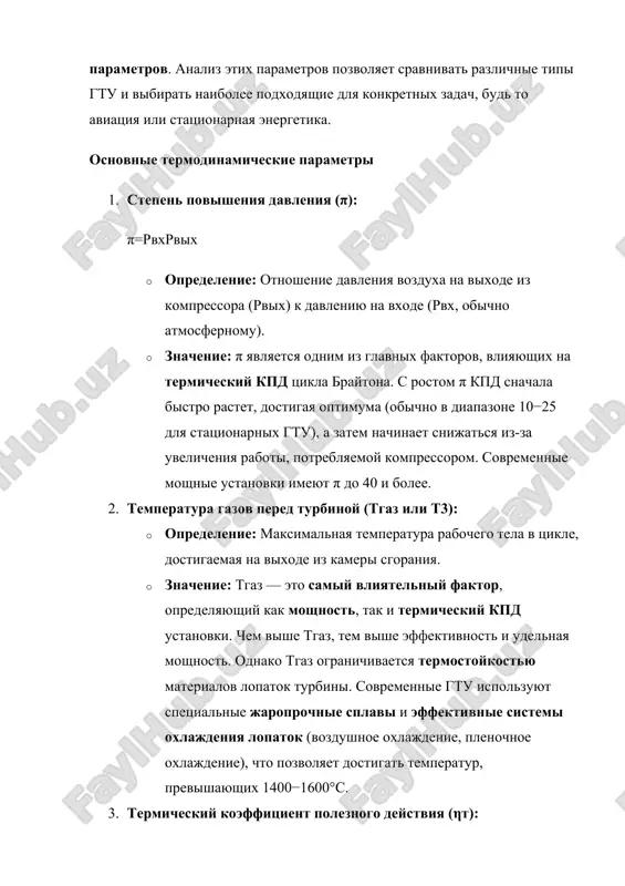 aetsya mejdu stupenyami sjatiya kompressora dlya snijeniya potreblyaemoy kompressorom raboti. · ustanovki s promejutochnim podogrevom: dopolnitelnoe sjiganie topliva mejdu stupenyami turbini dlya uvelicheniya raboti turbini. 3. po kolichestvu valov: · odnorotornie (odnokorpusnie) gtu: vse osnovnie uzli (kompressor, turbina, generator) raspolojeni na odnom valu, vrashayushemsya s odinakovoy skorostyu. konstruktivno proshe. · dvuxrotornie (mnogokorpusnie) gtu: sostoyat iz dvux ili bolee valov, vrashayushixsya s raznimi, optimalnimi dlya kajdogo uzla, skorostyami. obichno imeyut turbinu visokogo davleniya (privodit kompressor) i silovuyu turbinu (privodit generator). pozvolyayut dostich bolee visokogo kpd i luchshey manevrennosti. klassifikatsiya i analiz klyuchevix parametrov pozvolyayut optimizirovat konstruktsiyu gtu dlya konkretnix usloviy ekspluatatsii, balansiruya mejdu kpd, udelnoy moshnostyu, resursom i stoimostyu. 3. puti povisheniya effektivnosti i prakticheskoe primenenie gtu neprerivnoe stremlenie k povisheniyu ekonomicheskoy effektivnosti i snijeniyu vozdeystviya na okrujayushuyu sredu privelo k razrabotke slojnix sxem i novix texnologiy v oblasti gazoturbinnix ustanovok. povishenie kpd gtu dostigaetsya kak za schet sovershenstvovaniya osnovnogo tsikla, …