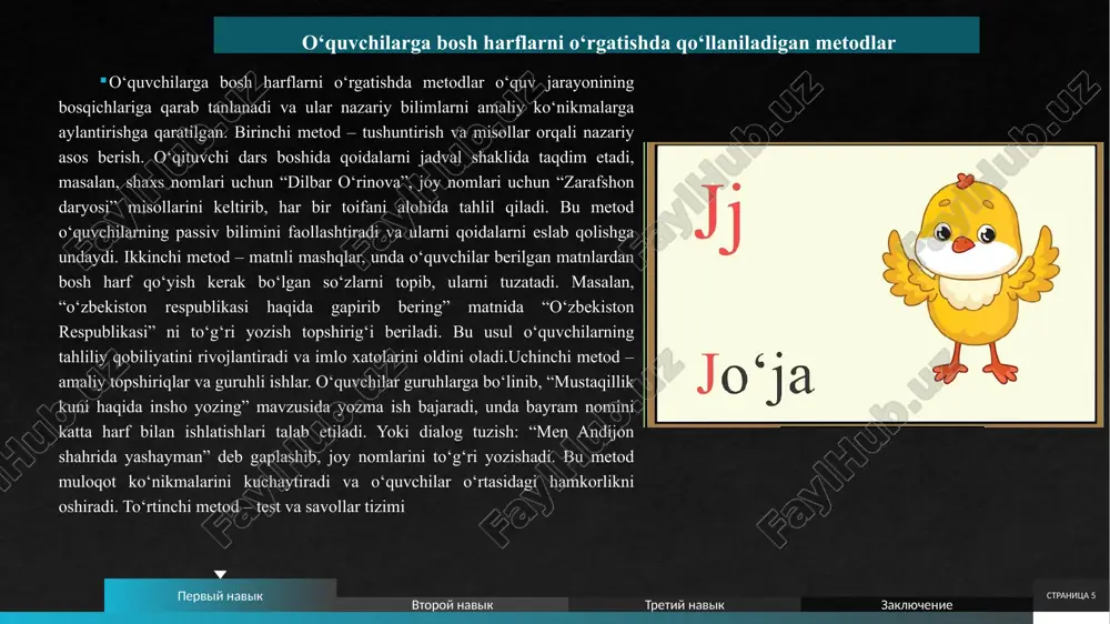 chi dars mavzusini tahlil qiladi va qaysi ko’rgazmali qurol kerakligini aniqlaydi. masalan, til darsida alfavit jadvali zarur bo’lsa, uning mazmuni (harflar, misollar) ro’yxati tuziladi. bu bosqichda o’quvchilarning yoshi va bilim darajasi hisobga olinadi – yosh bolalar uchun rangli va oddiy qurollar tanlanadi. rejalashtirishda vaqt va resurslar baholanadi: an’anaviy qurollar uchun qog’oz va markerlar, raqamli uchun kompyuter va dasturlar kerak bo’ladi. bu bosqichning muhimligi shundaki, yaxshi reja tayyor qurolning samaradorligini 30-40 foizga oshiradi.ikkinchi bosqich – materiallarni yig’ish va dizayn qilish. an’anaviy qurollar uchun rasmlar chiziladi yoki chop etiladi, raqamli uchun dasturlarda shablonlar ishlatiladi stranitsa 13 stranitsa 14 boshlang’ich ta’lim jarayonida o’qituvchilar har doim yangi usullarni qo’llashga intilishadi, chunki bolalarning yosh xususiyatlari talabga ko’ra darslarni faol, qiziqarli va vizual jihatdan boyitish zarur. bosh harflar mavzusi, o’zbek tilidagi grammatika darslarining asosiy qismlaridan biri bo’lib, bolalarga yozuvning qoidalari va estetik jihatlarini o’rgatishda muhim o’rin tutadi. bu mavzuni o’zlashtirishda ko’rgazmalardan foydalanish – bu nafaqat nazariy …
