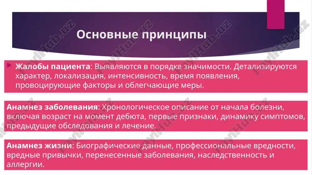 dialog-rasspros.razgovor pri obektivnom obsledovanii. sostavlenie istorii bolezni.rekomendatsii vrach - Page 5