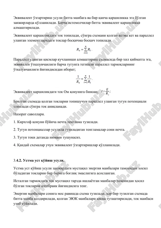 to'rtqutblikda rezistor qisqa tutashgan, ( nuqtaga nisbatan ekvivalent qarshilik; 6. tarmoqdagi tokni topamiz; 4.8.rasm. . nazorat savollari. 1.ustma ust qo'yish usuli bilan hisoblashlar qanday bajariladi. 2. ustma ust qo'yish usulida sxema necha qismdan iborat bo'ladi va ularda toklar qanday topiladi. 3. ekvivalent generator usuli boshqa usullardan qanday farqlanadi. 4. ekvivalent generator usulining mohiyati nimada. 5. ekvivalent generator eyuk va uning ichki qarshiligi nimaga teng. 1-usul kirxgof konunlari buyicha tenglama tuzamiz. konturdagi toklar yunalishini soat strelkasi buyicha olamiz. , , , , , , yukoridagi tenglamani kuyidagi usul bilan echamiz. birinchi konturdagi tokni topamiz. birinchi konturdagi tok. ikkinchi konturdagi tokni topamiz. ikkinchi konturdagi tok. uchinchi konturdagi tokni topamiz. uchinchi konturdagi tok. tarmok toklarini topamiz. karshilikdan utayotgan tok birinchi kontur tokiga teng. karshilikdagi tok ikkinchi kontur tokiga teng. karshilikdagi tok uchinchi kontur tokiga teng. karshilikdan utayotgan tok birinchi va ikkinchi kontur toklari ayirmasiga teng. karshilikorkaliutayotgan tok ikkinchivauchinchi kontur toklariayirmasigateng. 2-usul murakkab zanjirda …