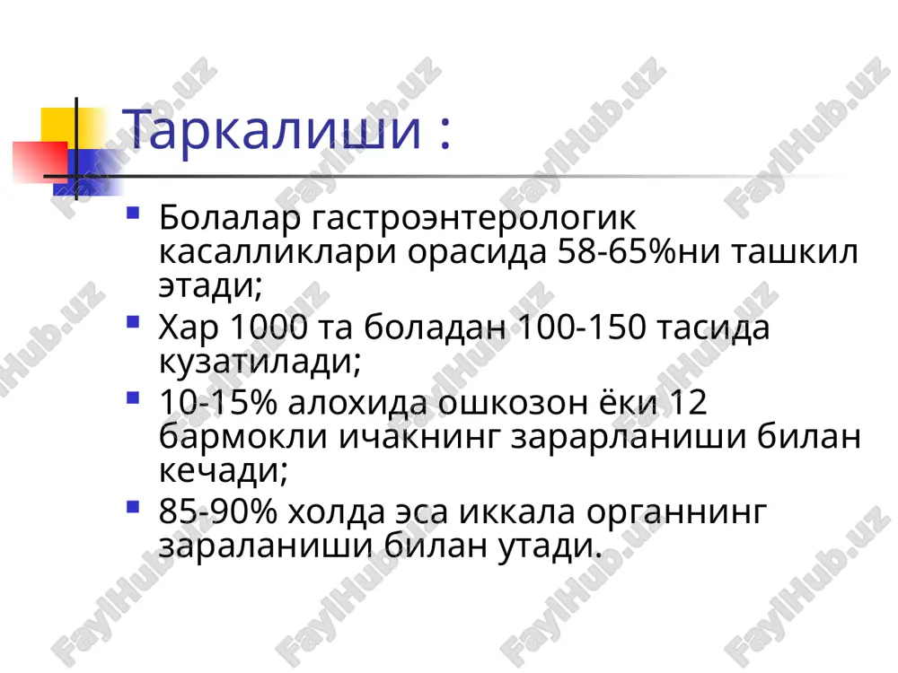 kd – 10-14 kun eradikatsion terapiya uchun preparatlar : preparat doza omeprazol, rabeprozol 0,5-1 mg/kg dan to 20 mg gacha 2 marta amoksitsillin 50 mg/kg to 1 g gacha 2 marta klaritromitsin 15 mg/kg to 500 mg gacha 2 marta metronidazol 20 mg/kg to 500 mg gacha 2 maxal tetratsiklin ( 12yoshdan) 50 mg/kg to 1 g 2 marta kolloidniy subtsitrat vismuta (de-nol) 120 mg 3-4 marta ranitidin-vismut-tsitrat (pilorid) 400 mg 2 marta oshkozon shillik kavatida almashinuv jarayonlarini yaxshilash v1, v2, v3, v5, v6, v12 vitaminlar guruxi folat kislota, a va e, polivitaminlar membranostabilizator preparatlar: essentsiale-forte, lipostabil 1 kaps 3 maxal kuniga karnitin xlorid 120% eritmasi 20-40 tomchidan kuniga 3 maxal, apilak 40% eritma propolis (1 kaps yoshiga kuniga 2-3 maxal ovkatdan oldin sut bilan), mumie (0,2 g sutda eritib kuniga 2 maxal). davolash kursi odatda bir oygacha davom etadi. sekretor terapiya oshkozon shirasi kislotaliligi pasayganda eritilgan xlorid kislotasi 10-20 …