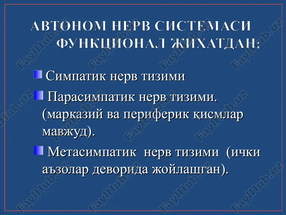 ng orqa qismidagi yadrolarni ta'sirlash simpatik nerv sistemasiga xos effektlarni yuzaga chiqaradi. gipotalamusning oldingi qismidagi yadrolarni ta'sirlash parasimpatik nerv sistemasiga xos effektlarni yuzaga chiqaradi. o'rta qismidagi yadrolar metabolizm va ovqatga munosabat reaktsiyalarini ( ochlik. tuyish, chanqash) shakllantiradi. gipotalamus vegetativ tizim funktsiyalarini va endokrin bezlarning sekretor funktsiyalarini boshqarib, organizm dagi barcha vegetativ reaktsiyalarni umumlashtiradi. peshona qismi: nafas chastotasining o'zgarishi, ovqat xazm qilish, qon-tomir va jinsiy xulq-atvorni boshqaradi. vistseral reflekslarni oliy markazi hisoblanadi. targ'il tana-organizmning murakkab shartsiz reflektor reaktsiyalarida qatnashadi. vistseral reflekslar turlari vistserovistseral reflekslar vistserosomatik 3. vistserosensor reflekslar (vistserodermal) 4. dermovistseral reflekslar ant tonus turlari simpatotoniya vagotoniya eutoniya e'tiboringiz uchun raxmat!