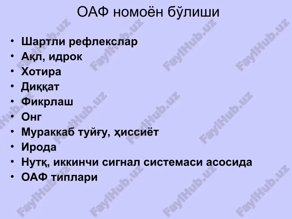 topish, kechasi dam olish uyquning belgilari: esnash va qulay holatni qabul qilish. tashqi muhit bilan aloqani buzilishi va ong-xush darajasini pasayishi. sezuvchanlikni va shartli reflekslarni pasayishi. bezlarni sekretor faoliyatini pasayishi – so'lak og'izni qurishi, ko'z yoshini – qovoqlarni yopishishi, yurak urishini va nafas olishni siyraklashishi, tana xaroratini va modda almashinuvini pasayishi. eeg ni ritmlarini chastotasini kamayishi, amplitudasini oshishi. uyqu turlari tabiiy (sutkalik, mavsumiy) sun'iy (narkotik, gipnotik) patologik (letargik, samnambulik, kataleptik, passiv – psixik, miya anemiyasi va boshqalar) sutkalik periodik uyqu turlari monofazalik difazalik polifazalik sekin (ortodoksal 80%) tez (paradoksal 20%) sekin uyqu fazasida eeg da sinxronizatsiya shaklida sekin elektrik aktivlik paydo bo'ladi (to'lqinlar chastotasi kamayadi, amplitudasi oshadi). paradoksal uyqu fazasida eeg da desinxronizatsiya shaklida elektrik aktivlik paydo bo'ladi (to'lqinlar chastotasi oshadi, amplitudasi pasayadi). uyqu fazalari e'tiboringiz uchun raxmat