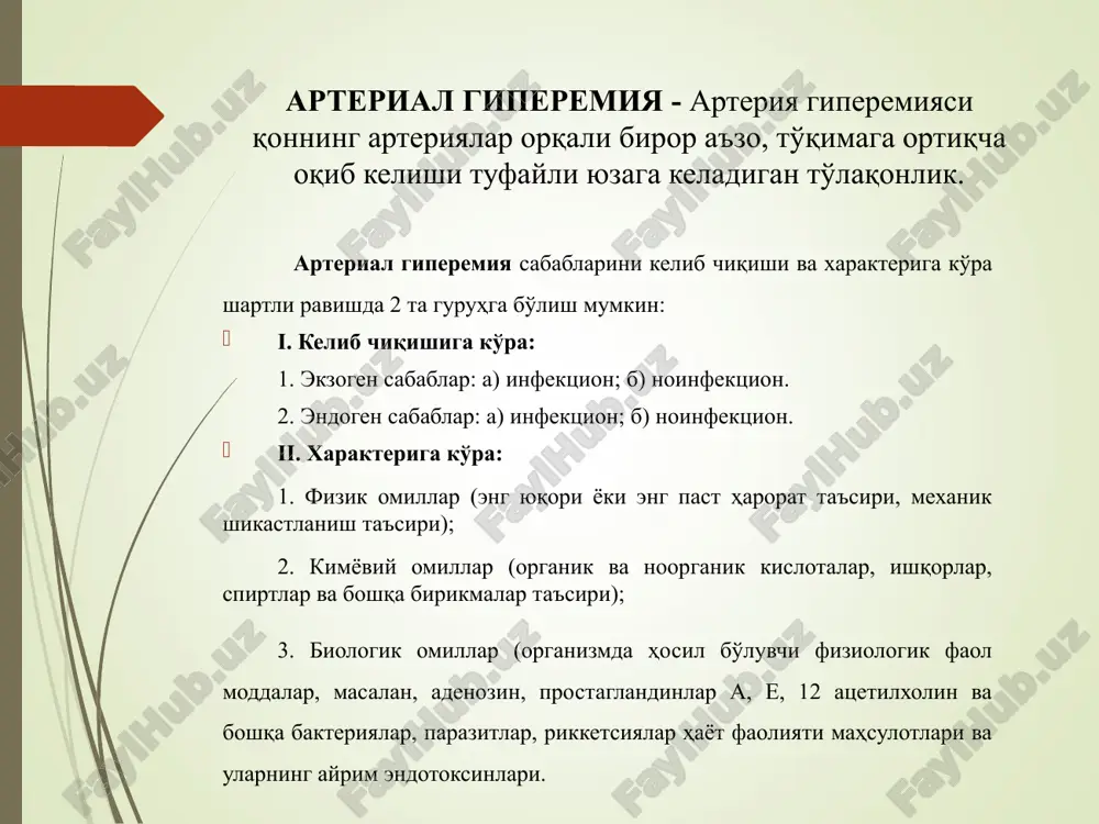 o'ynaydi. 3) hujayra va to'qimaning gipertrofiya va giperplaziyasi. davolash muolajalarini o'tkazishda mana shunday natijaga erishishga harakat qilinadi. bemorlarga fizioterapevtik muolajalar qilib, tomirlarni toraytiruvchi dori-darmonlar berib, faol giperemiya hosil qilinadi arterial giperemiya asoratlari arteriya to'laqonligi salbiy oqibatlarga olib kelishi ham mumkin. patologik arterial giperemiyada quyidagi asoratlar rivojlanishi mumkin. 1) mikrotsirkulyator o'zanda mayda tomirlar kengayishi va yori-lishi; 2) atrofdagi to'qimalarga mikro va makro qon quyilishlar; 3) ichki yoki tashqi qon ketishlar. patologik arterial giperemiyani davolashda yuqoridagi asoratlarning oldini olish va davolash choralari ko'riladi. vena giperemiyasi - vena giperemiyasi a'zo yoki to'qimaning biror qismidan qon oqib ketishi qiyinlashishi oqibatida yuzaga keluvchi to'laqonlik. vena giperemiyasi sabablari quyidagilar: 1) venaga tromb yoki embol tiqilib qolishi; 2) vena tomirlarining (o'sma, chandiq, homilador bachadon, bog'lash) ezilishi, qisilib qolishi; 3) yurak o'ng qorinchasi etishmovchiligida tananing pastki qismlarida qon oqimining sekinlashishi va to'planib qolishi; 4) qiltomir devori o'tkazuvchanligining ortib ketishi natijasida filtratsiyaning kuchayishi (yallig'lanishda arteriya giperemiyasining vena giperemiyasiga o'tishi, …