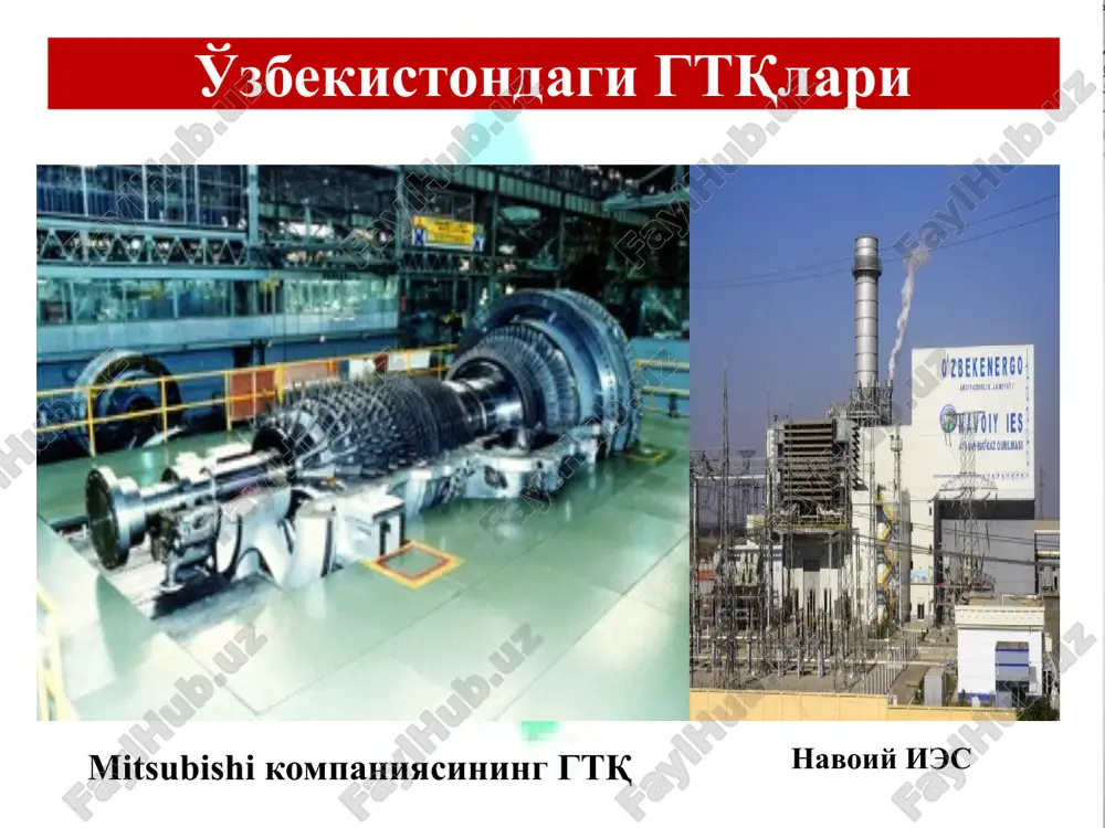 mbinatsiyalashgan tsiklda zamonaviy qurilmalarda 1 kvt*soat elektr energiyasi ishlab chiqarish uchun 220-235 gramm shartli yoqilg'i sarf qilinadi(solishtirish uchun – an'anaviy texnologiyalarga asoslangan qurilmalarda ushbu ko'rsatkich 400 grammga borib qoladi va hatto undan ham ortiqroqni tashkil etishi mumkin). dastlabki 478 mvt quvvatdagi qurilmaning ishga tushirilishi natijasida stantsiyada yillik iqtisod qilib qolingan tabiiy gaz miqdori 350-400 million kubometrni, 2013-2018 yillar mobaynida 2,3 milliard kubometr gaz tejab qolinib, 1 trillion so'm mablag' iqtisod qilindi. ikkinchi navbatdagi 450 mvt quvvatli qurilmaning ishga tushirilishi stantsiya bo'yicha ichki iste'molchilar uchun qo'shimcha ravishda yiliga 3 milliard 276 million kvt*soat elektr energiyasi ishlab chiqarish imkonini beradi. loyihaning yana bir e'tiborga loyiq jihati shundaki, unda o'zbekistonda birinchi bor texnik suv o'rniga o'rniga havo bilan sovitiladigan kondensator o'rnatilgan. yangi qurilma ishga tushirilishi bilan 112 ish o'rni yaratilib, yillik tabiiy gaz iqtisodi esa 500 mln kubometrni tashkil etishi kutilmoqda. “navoiy ies” aktsiyadorlik jamiyatida har birining quvvati 650 mvt bo'lgan navbatdagi uchinchi …